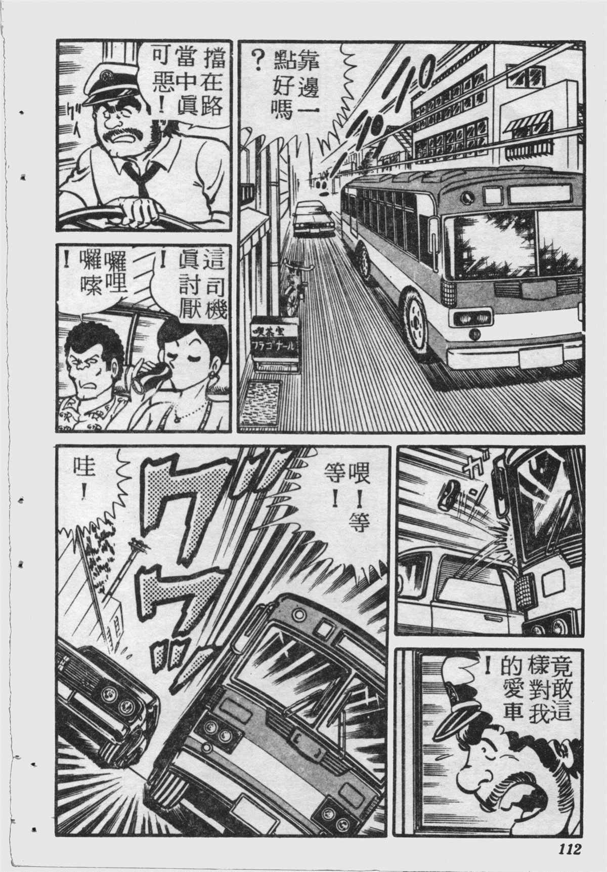 《乌龙派出所》漫画最新章节原版第17卷免费下拉式在线观看章节第【111】张图片