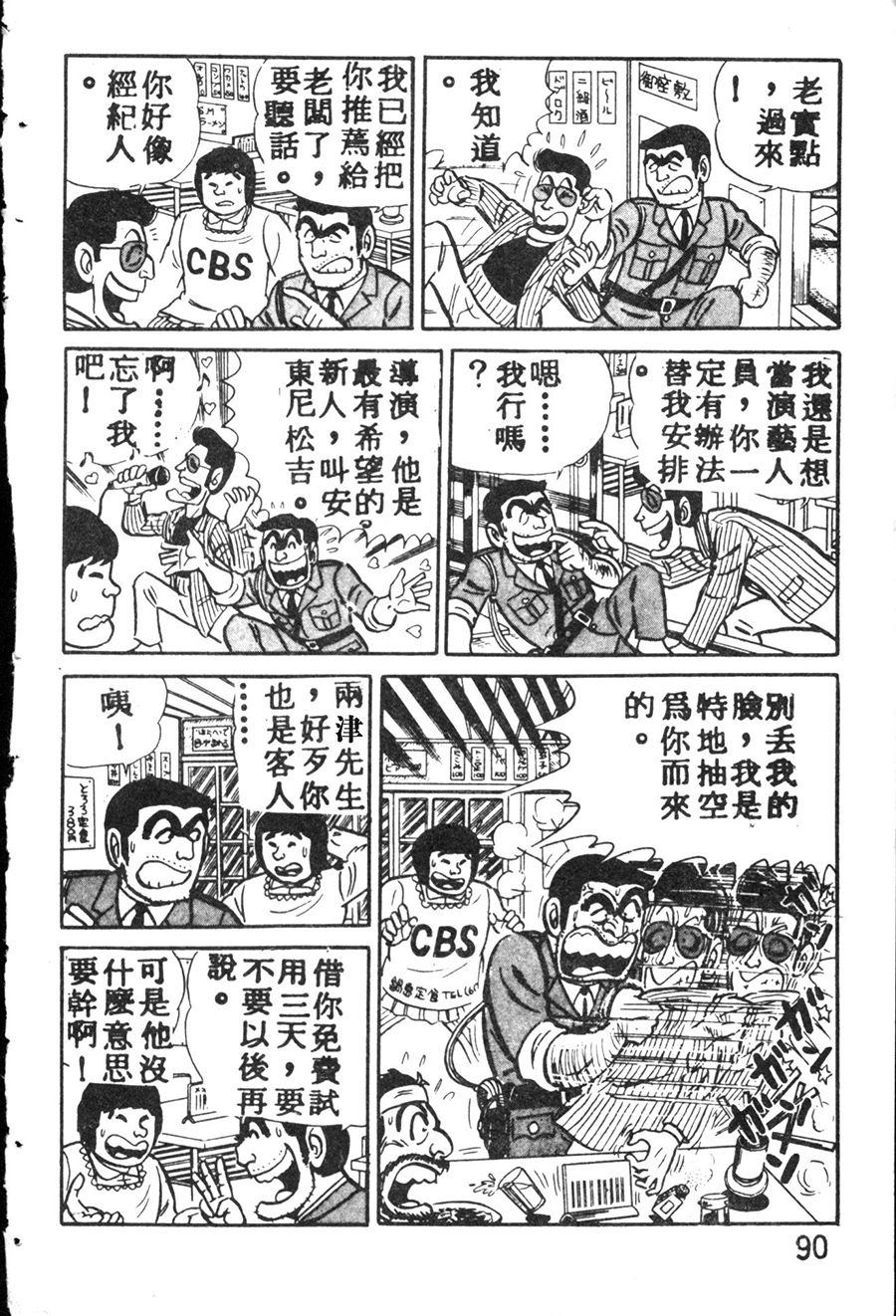 《乌龙派出所》漫画最新章节原版第08卷免费下拉式在线观看章节第【100】张图片