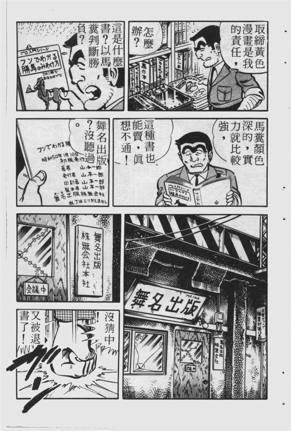 《乌龙派出所》漫画最新章节原版第23卷免费下拉式在线观看章节第【46】张图片