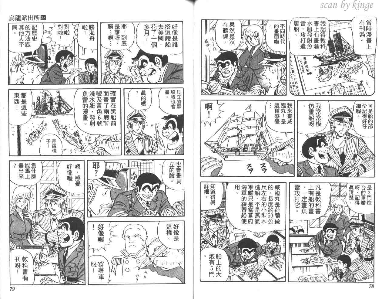 《乌龙派出所》漫画最新章节第38卷免费下拉式在线观看章节第【40】张图片