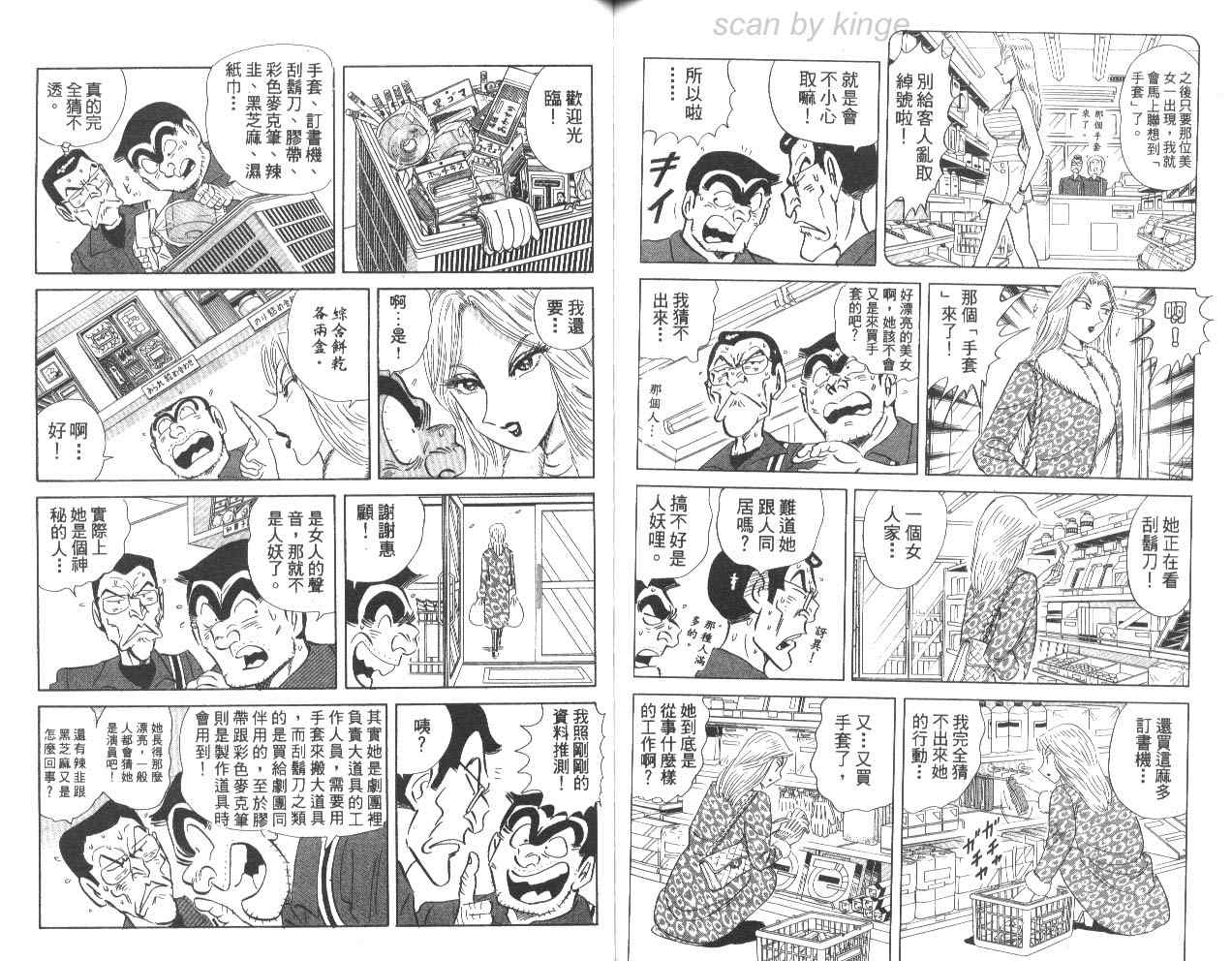 《乌龙派出所》漫画最新章节第79卷免费下拉式在线观看章节第【78】张图片