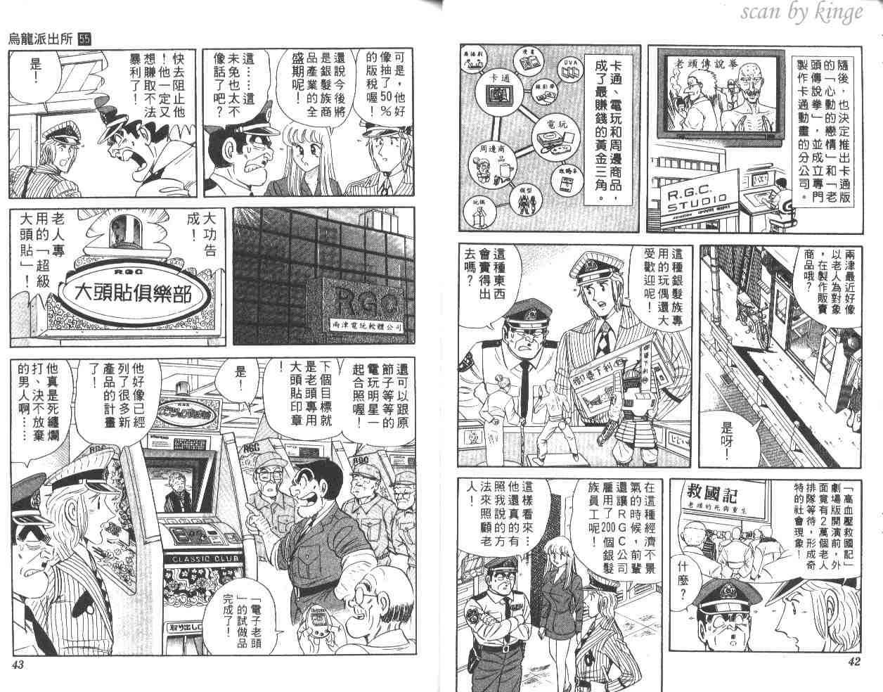 《乌龙派出所》漫画最新章节第55卷免费下拉式在线观看章节第【22】张图片