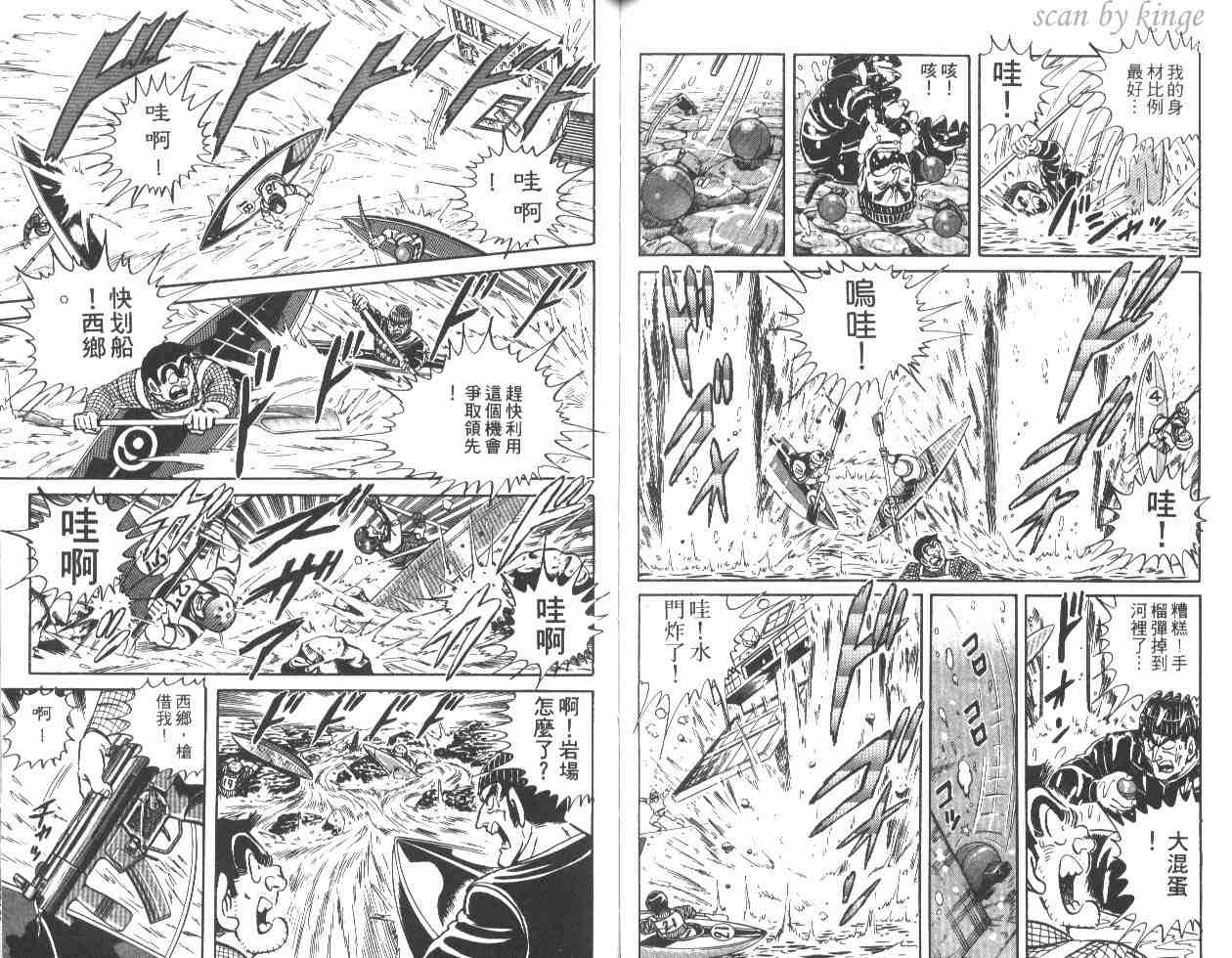 《乌龙派出所》漫画最新章节第29卷免费下拉式在线观看章节第【66】张图片