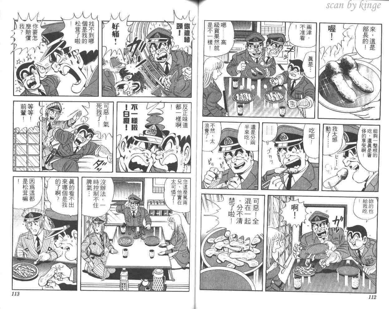 《乌龙派出所》漫画最新章节第52卷免费下拉式在线观看章节第【57】张图片