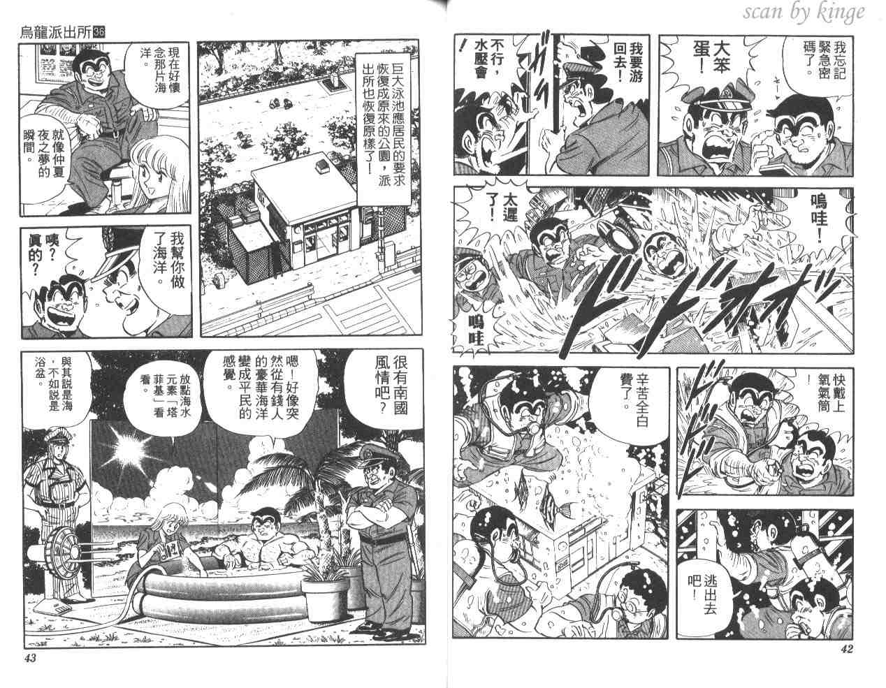 《乌龙派出所》漫画最新章节第36卷免费下拉式在线观看章节第【22】张图片