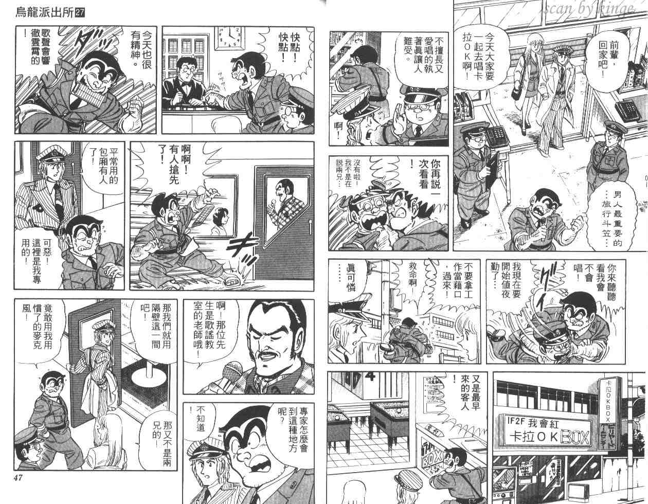 《乌龙派出所》漫画最新章节第27卷免费下拉式在线观看章节第【24】张图片