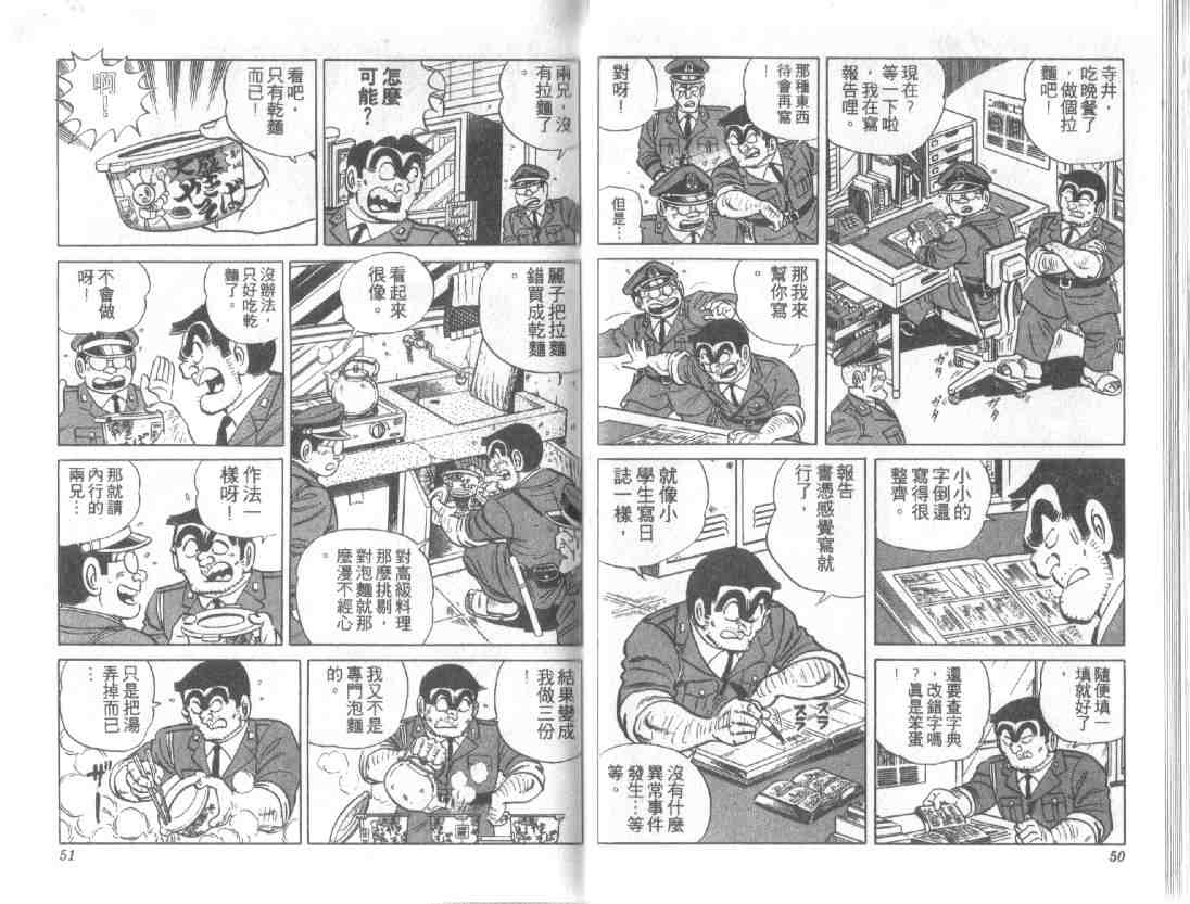 《乌龙派出所》漫画最新章节第13卷免费下拉式在线观看章节第【25】张图片