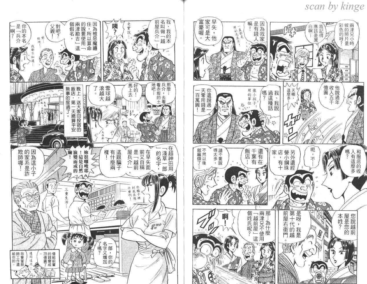 《乌龙派出所》漫画最新章节第84卷免费下拉式在线观看章节第【62】张图片