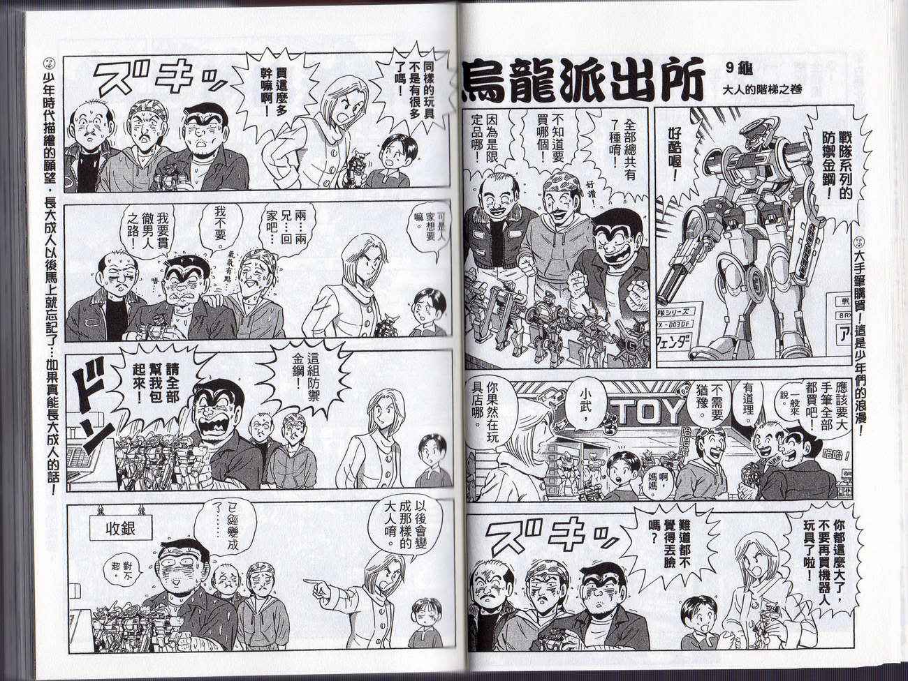 《乌龙派出所》漫画最新章节Vol128免费下拉式在线观看章节第【22】张图片