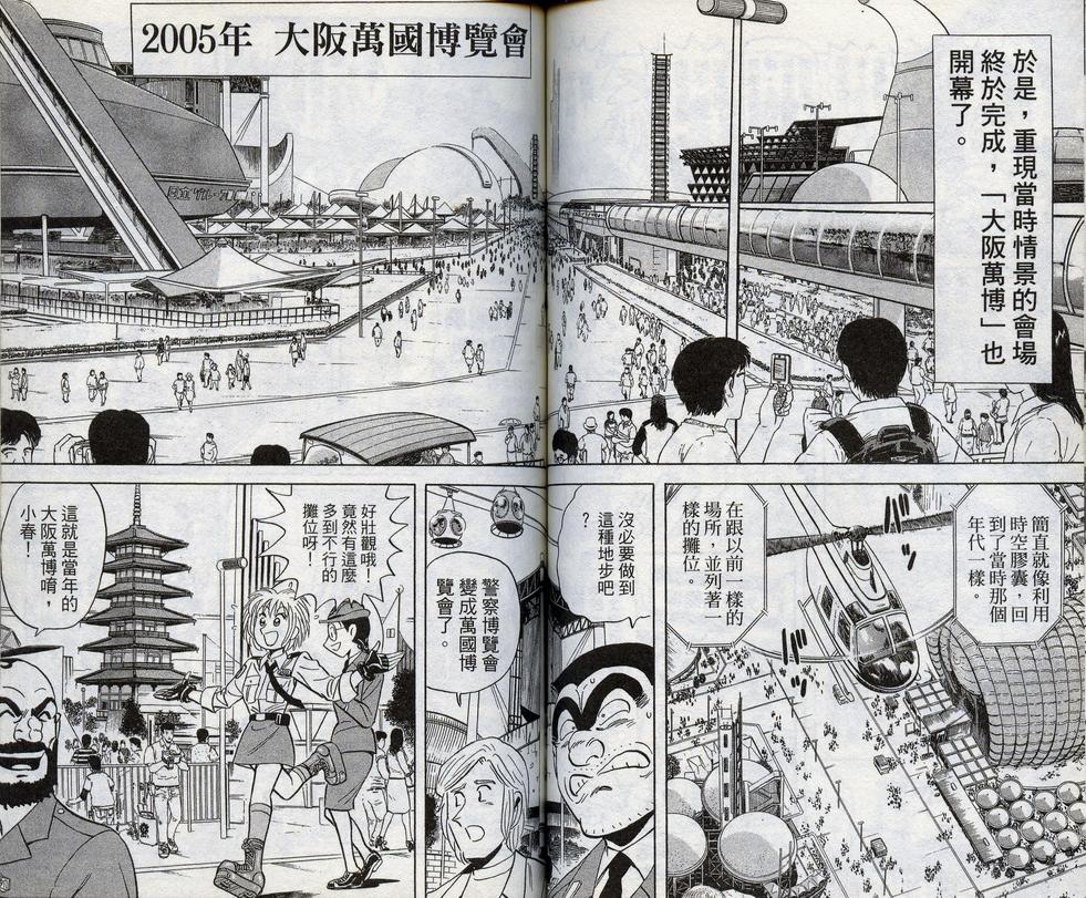 《乌龙派出所》漫画最新章节第98卷免费下拉式在线观看章节第【60】张图片