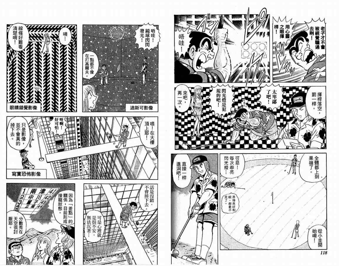 《乌龙派出所》漫画最新章节Vol108免费下拉式在线观看章节第【61】张图片