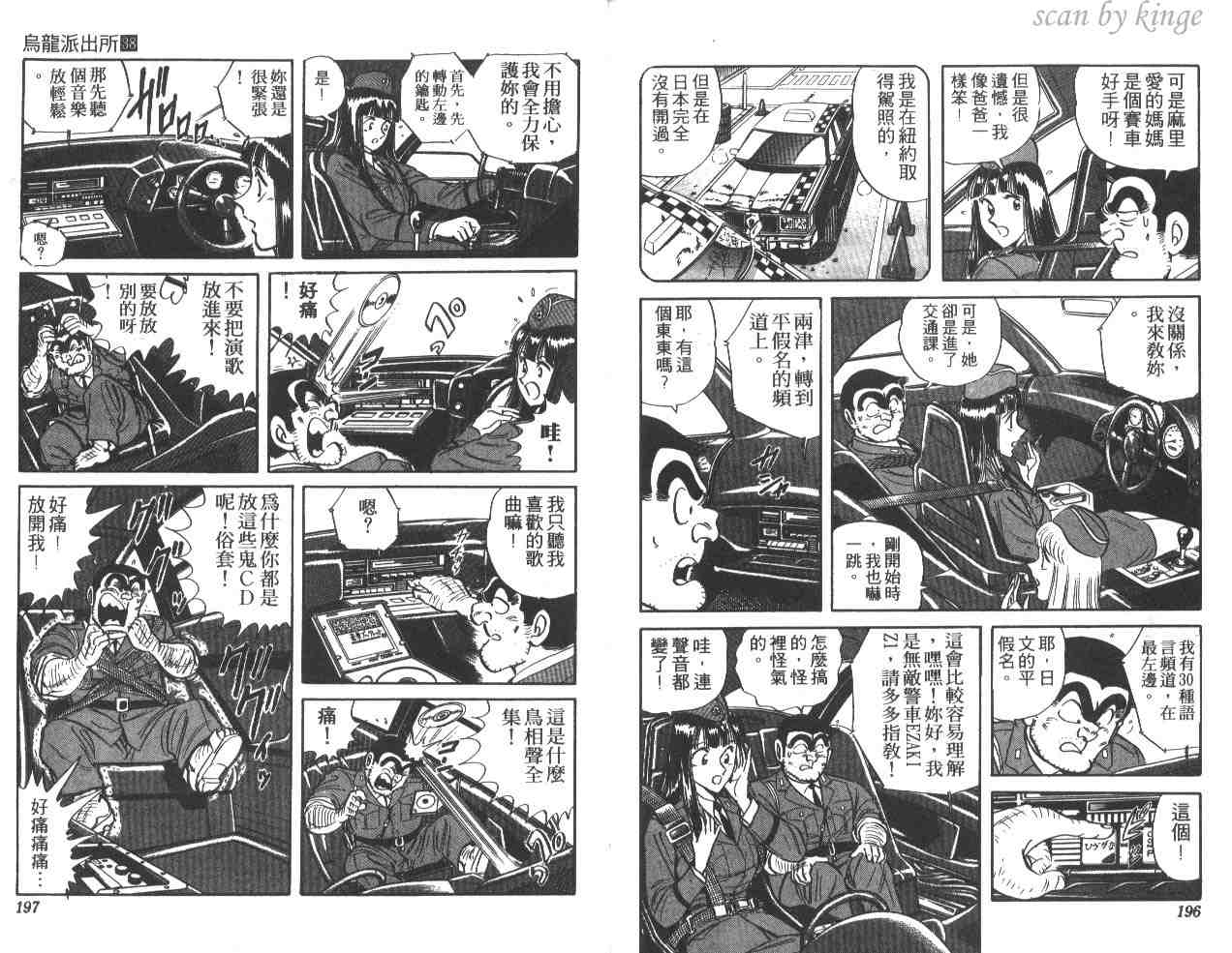 《乌龙派出所》漫画最新章节第38卷免费下拉式在线观看章节第【98】张图片