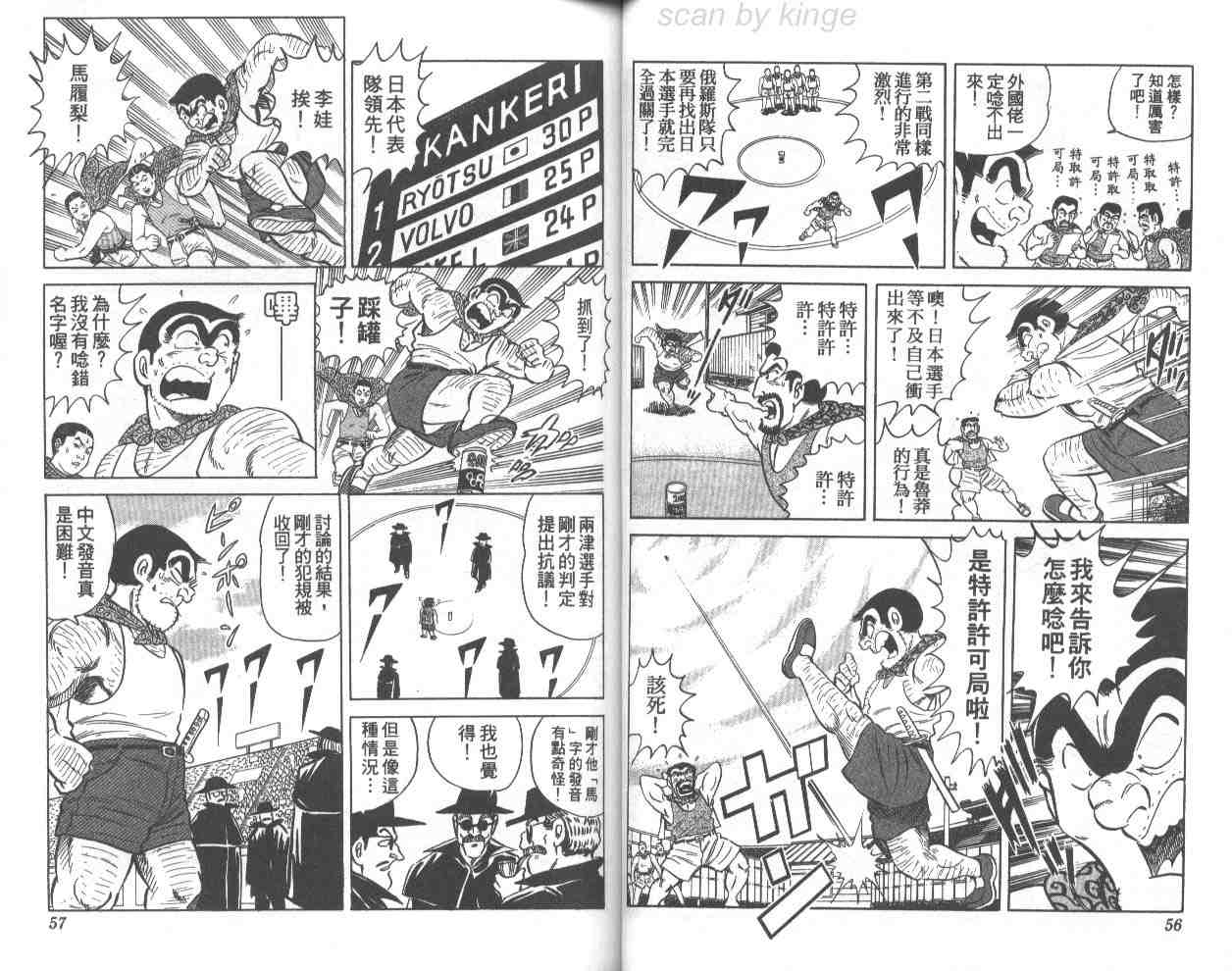 《乌龙派出所》漫画最新章节第70卷免费下拉式在线观看章节第【29】张图片