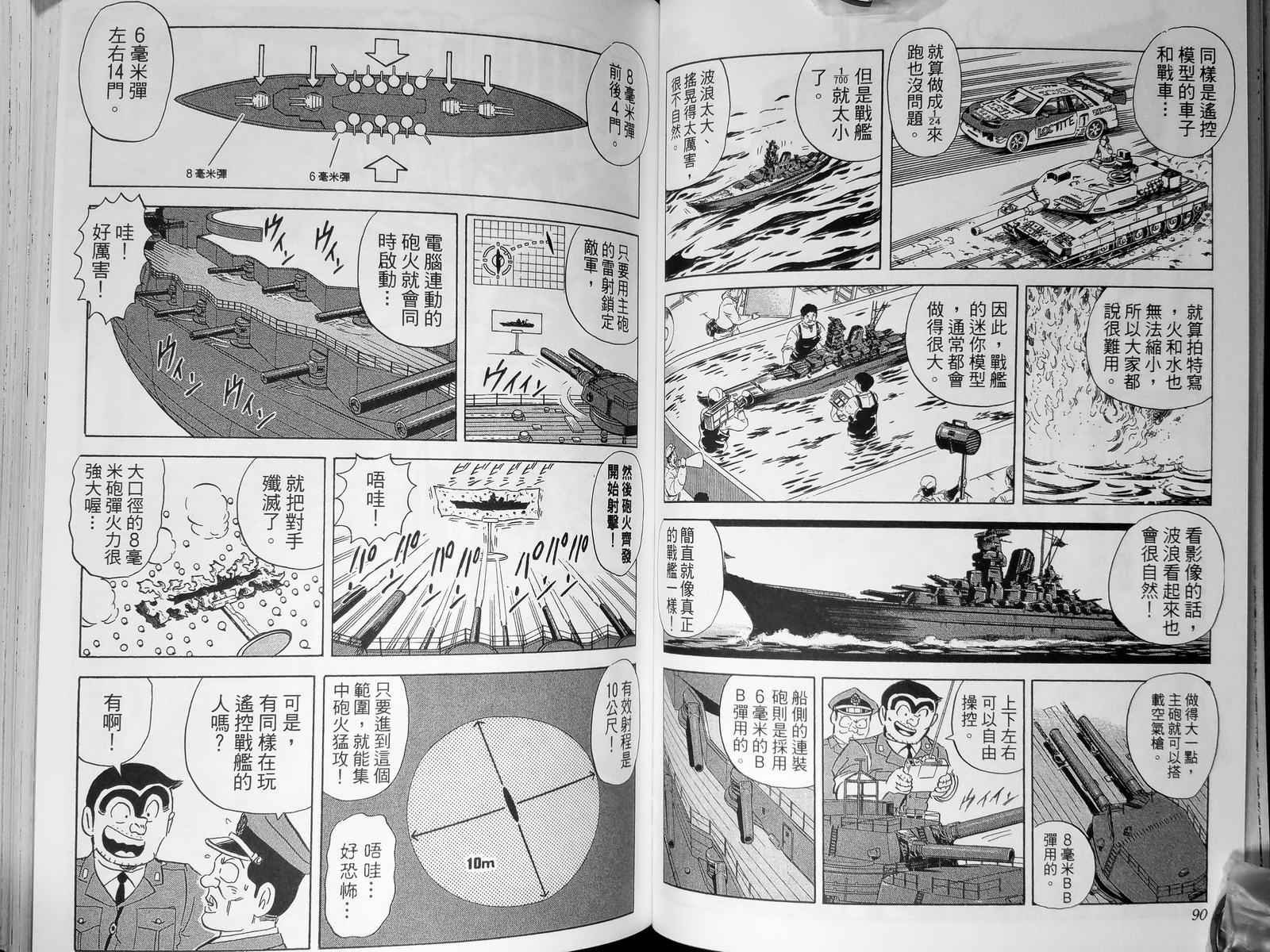 《乌龙派出所》漫画最新章节第143卷免费下拉式在线观看章节第【48】张图片