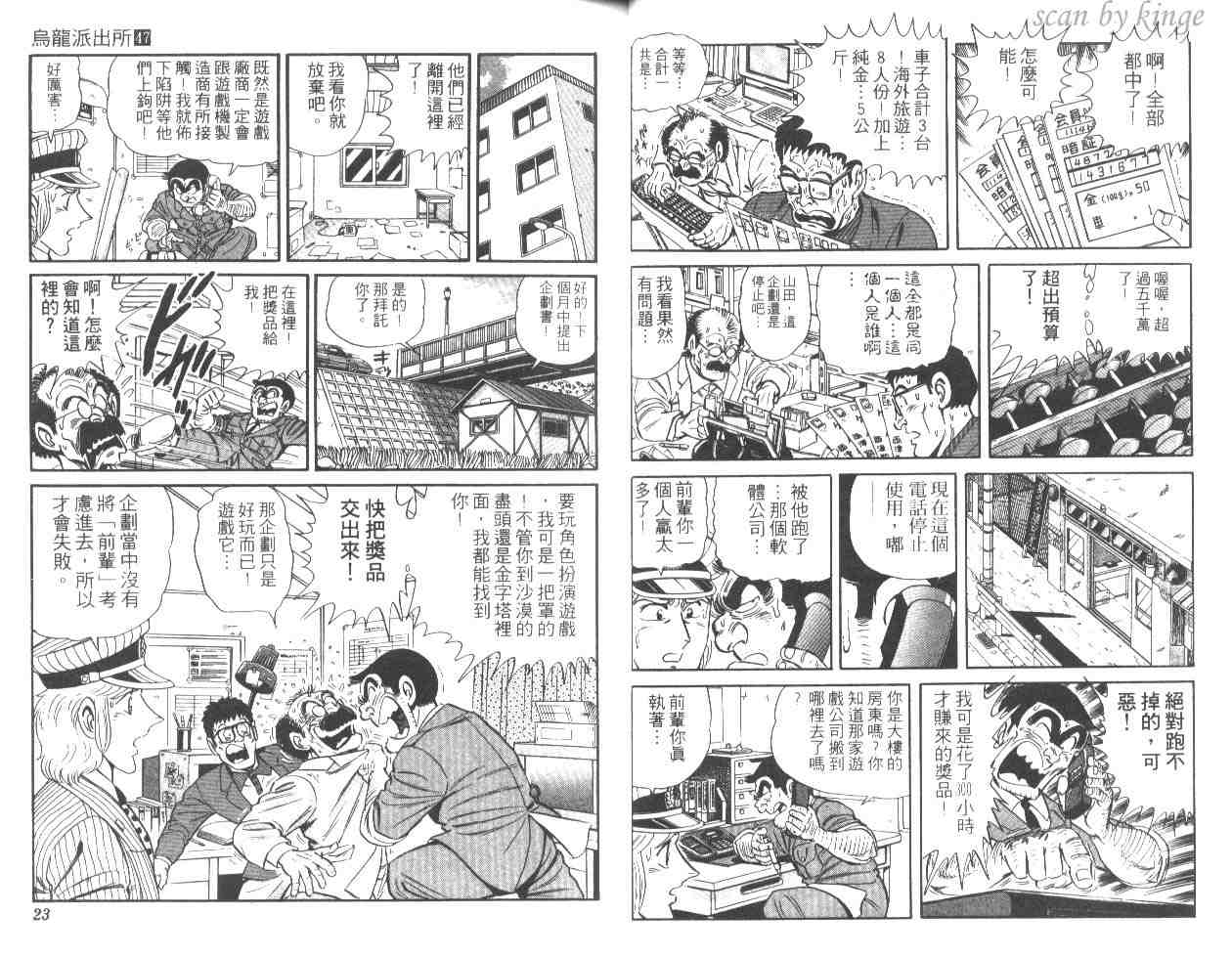 《乌龙派出所》漫画最新章节第47卷免费下拉式在线观看章节第【12】张图片