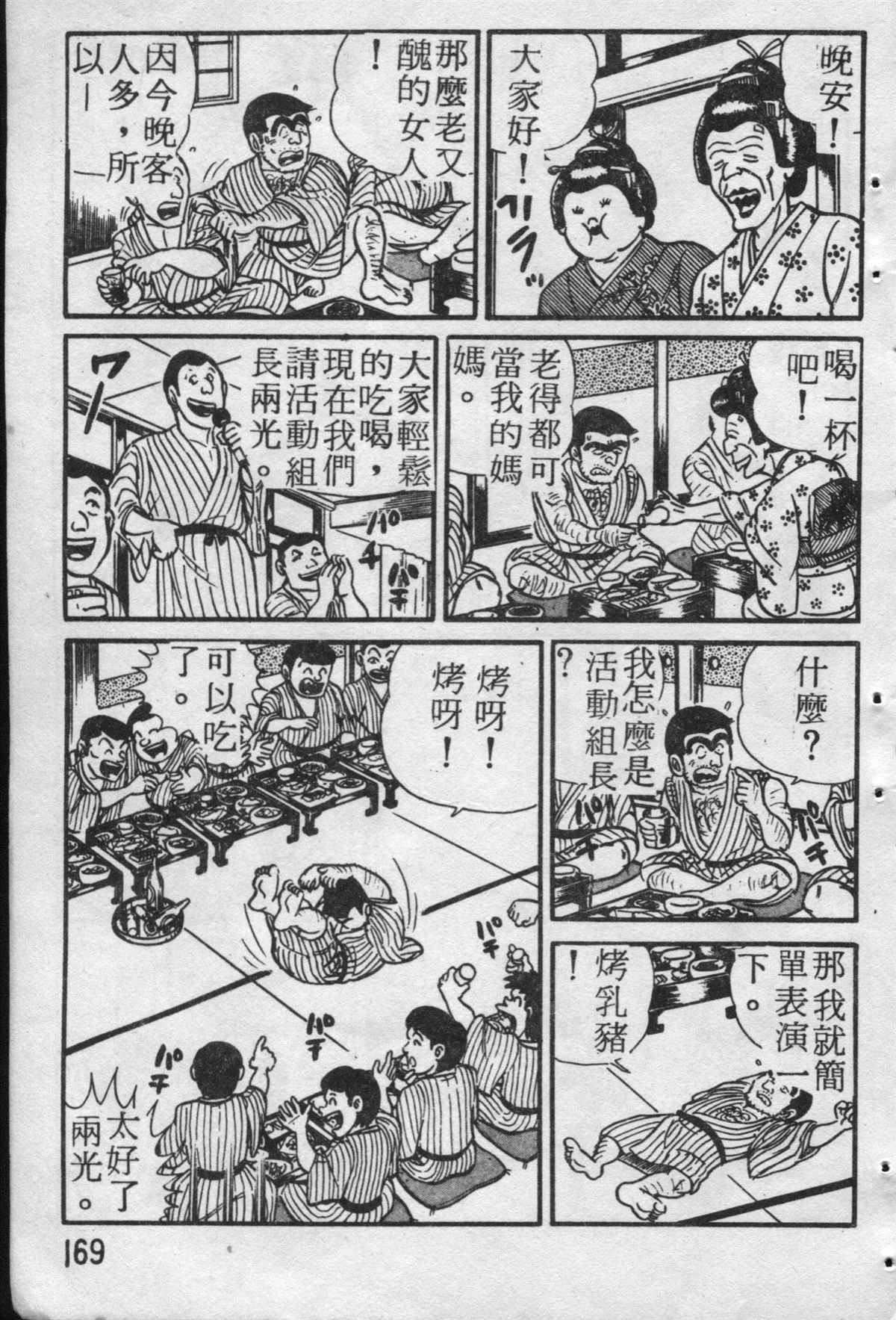 《乌龙派出所》漫画最新章节原版第19卷免费下拉式在线观看章节第【170】张图片