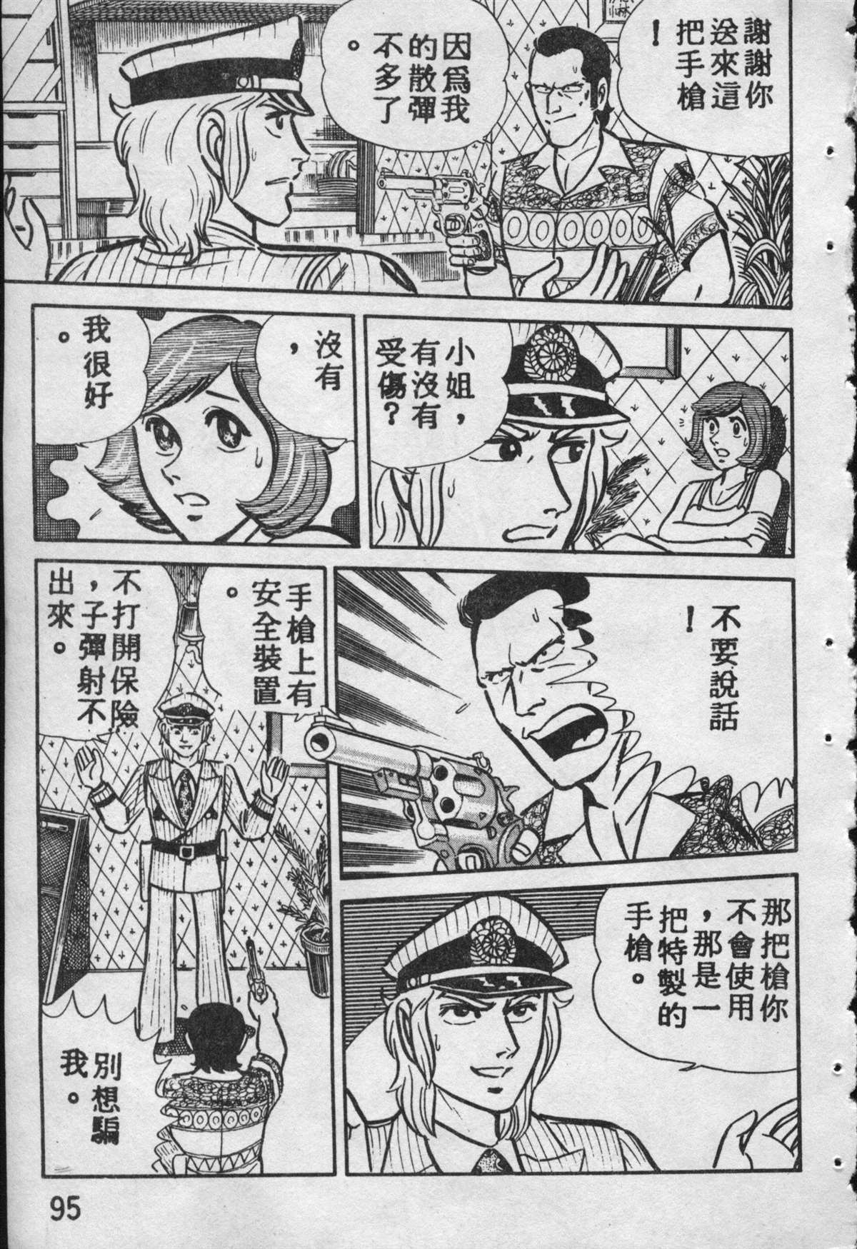 《乌龙派出所》漫画最新章节原版第09卷免费下拉式在线观看章节第【94】张图片