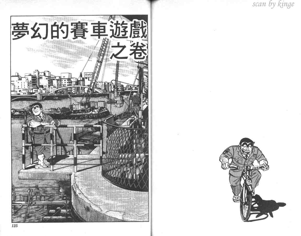 《乌龙派出所》漫画最新章节第39卷免费下拉式在线观看章节第【62】张图片