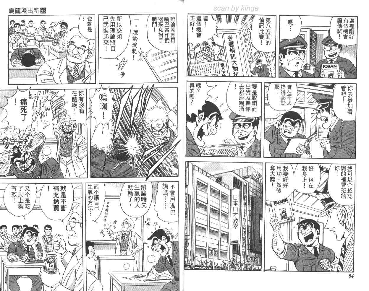 《乌龙派出所》漫画最新章节第63卷免费下拉式在线观看章节第【28】张图片