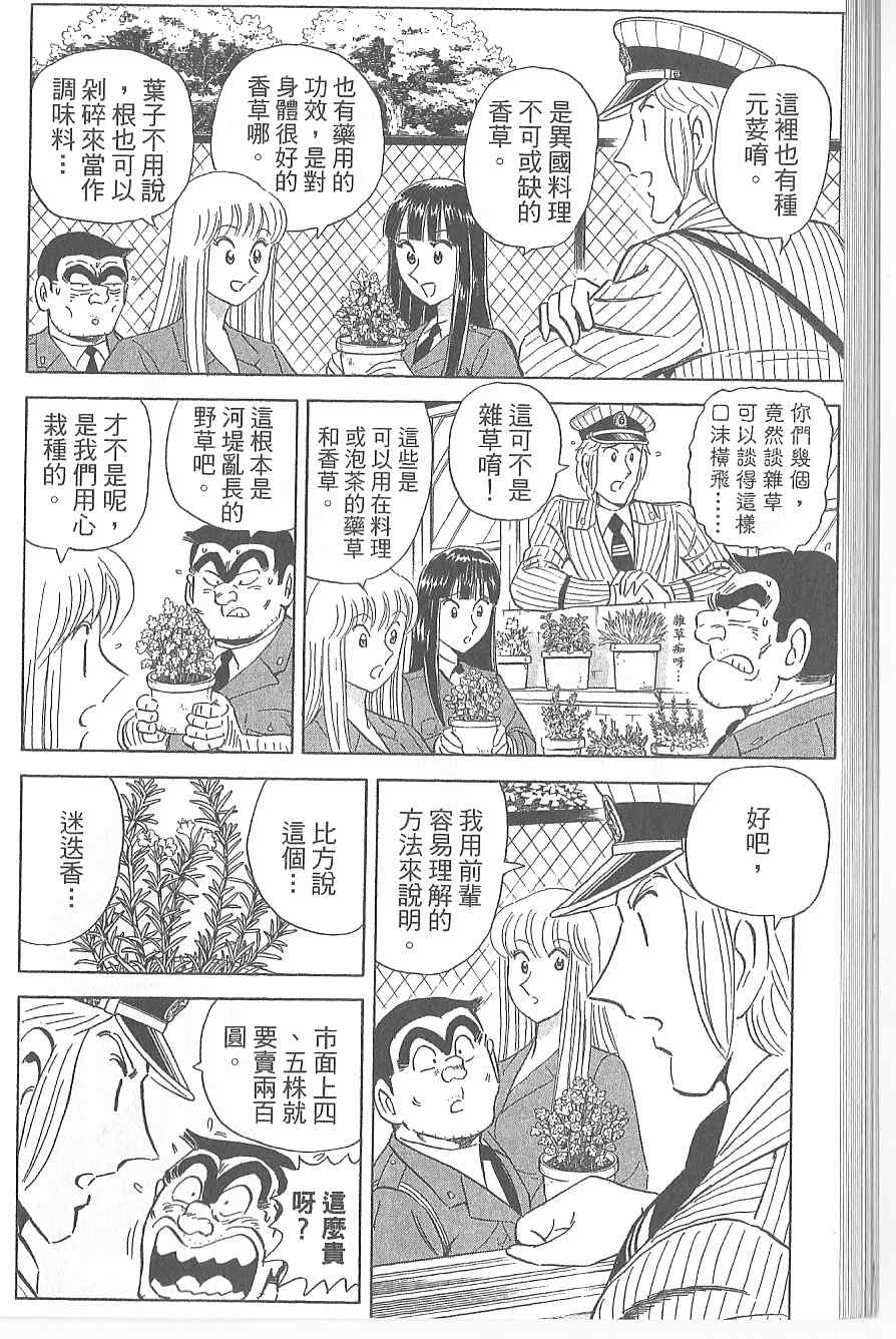 《乌龙派出所》漫画最新章节Vol120免费下拉式在线观看章节第【52】张图片