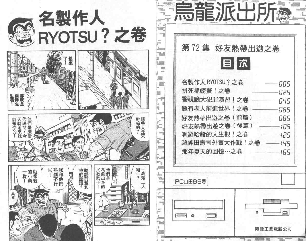 《乌龙派出所》漫画最新章节第72卷免费下拉式在线观看章节第【3】张图片