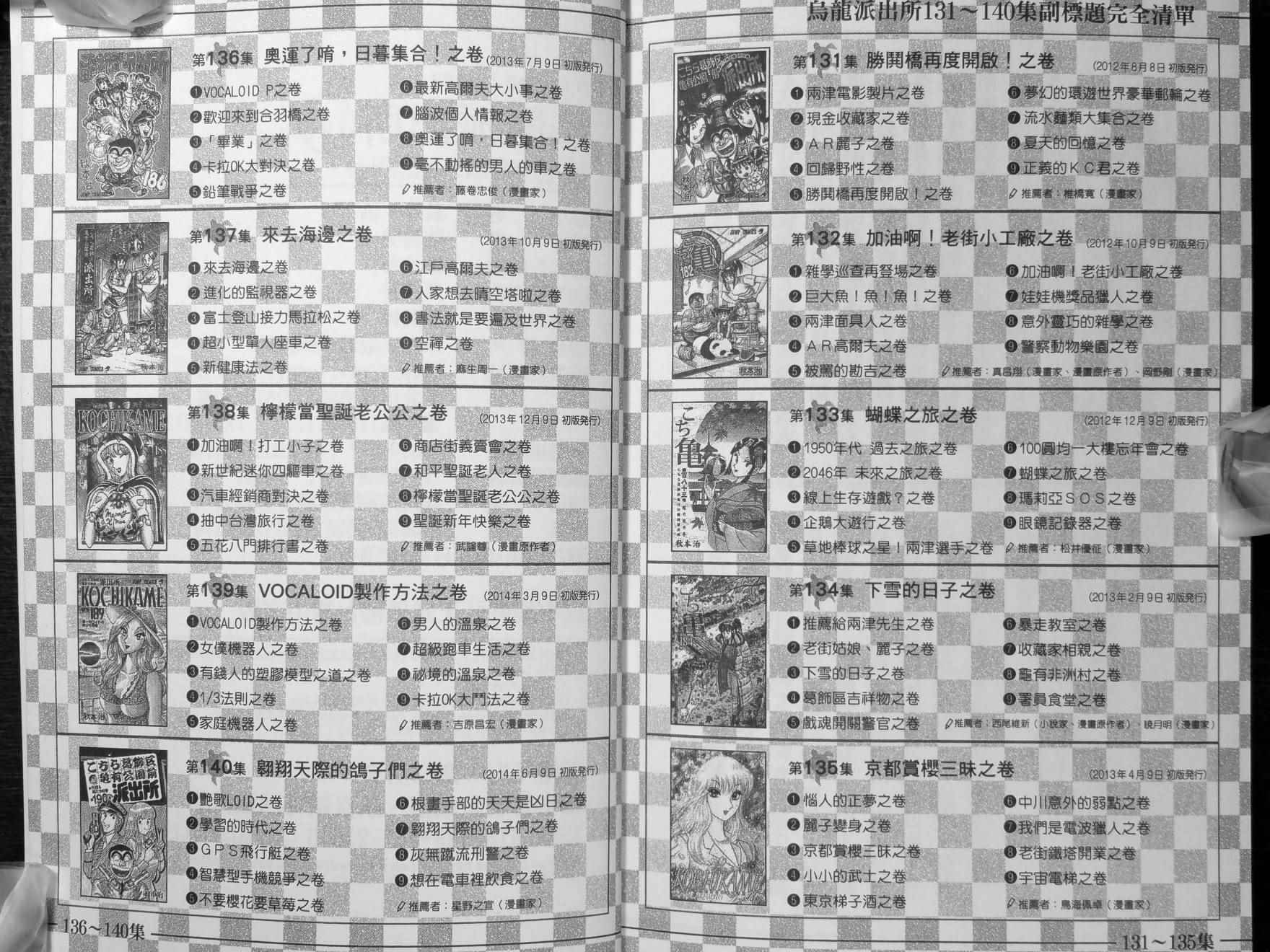 《乌龙派出所》漫画最新章节第140卷免费下拉式在线观看章节第【98】张图片