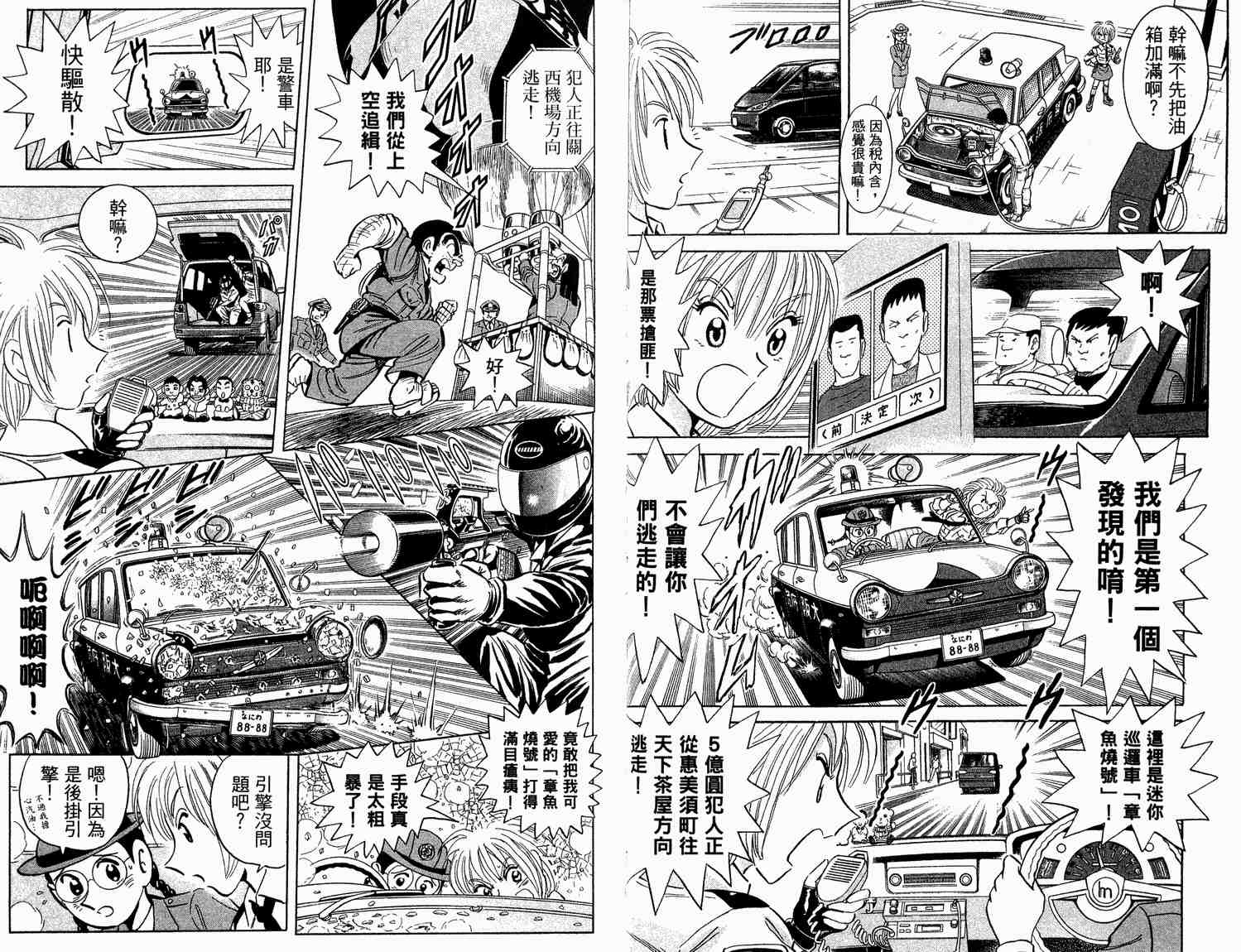 《乌龙派出所》漫画最新章节第93卷免费下拉式在线观看章节第【30】张图片