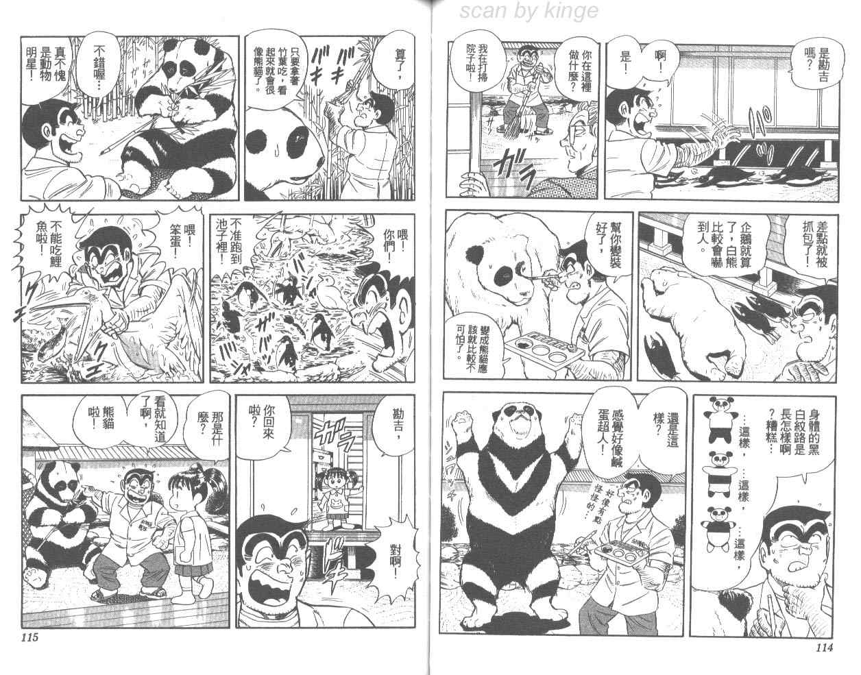 《乌龙派出所》漫画最新章节第76卷免费下拉式在线观看章节第【58】张图片