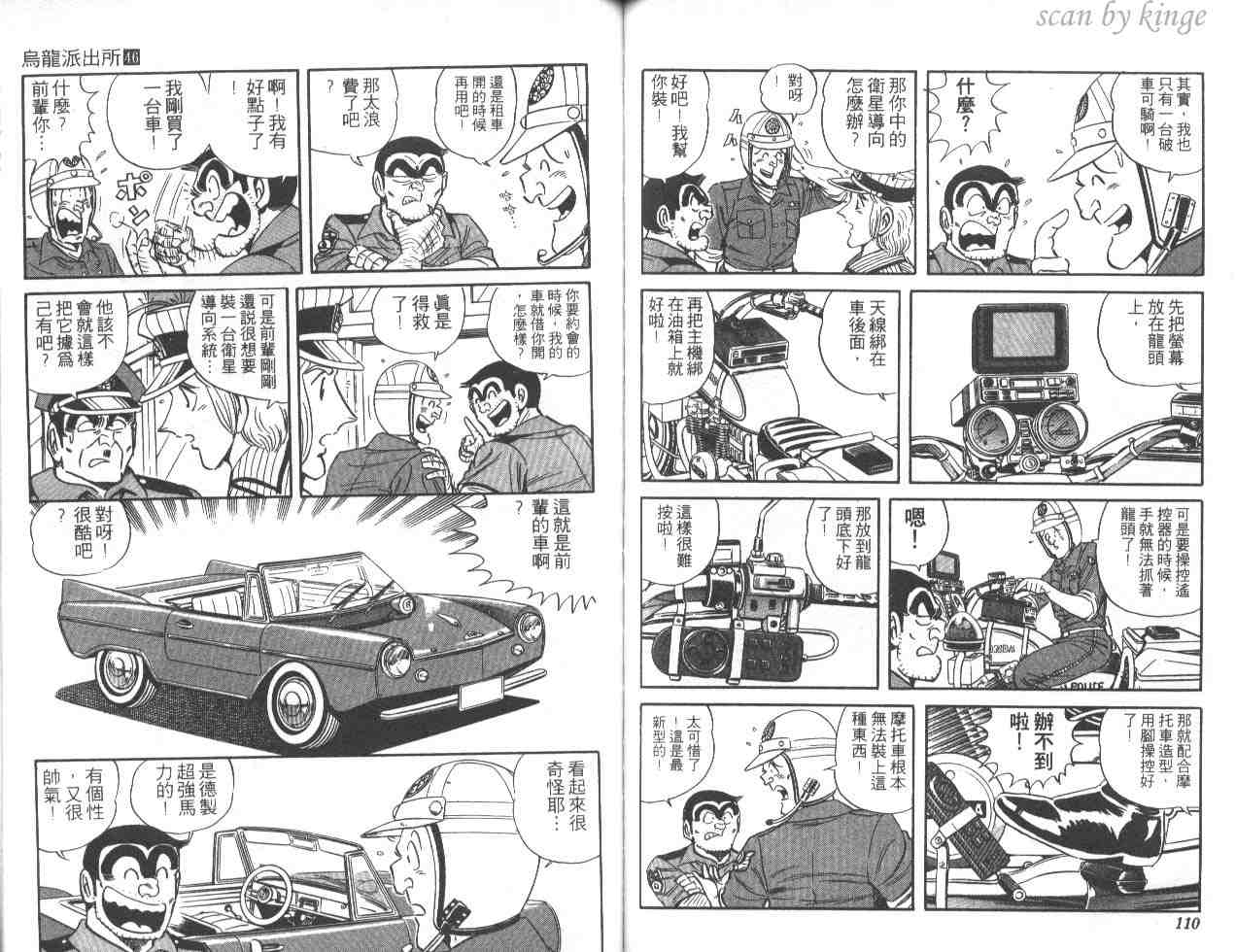 《乌龙派出所》漫画最新章节第46卷免费下拉式在线观看章节第【55】张图片