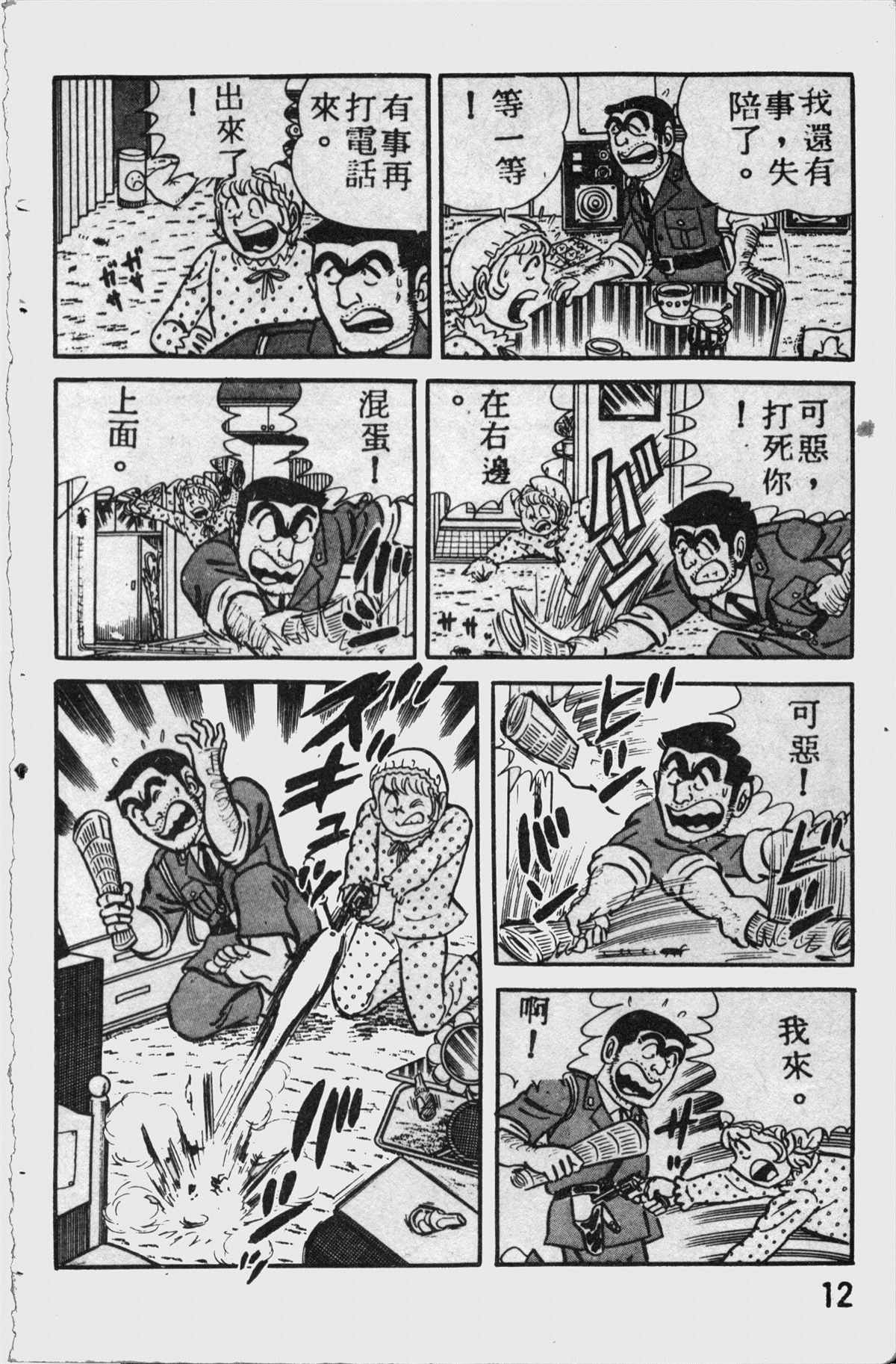 《乌龙派出所》漫画最新章节原版第11卷免费下拉式在线观看章节第【11】张图片