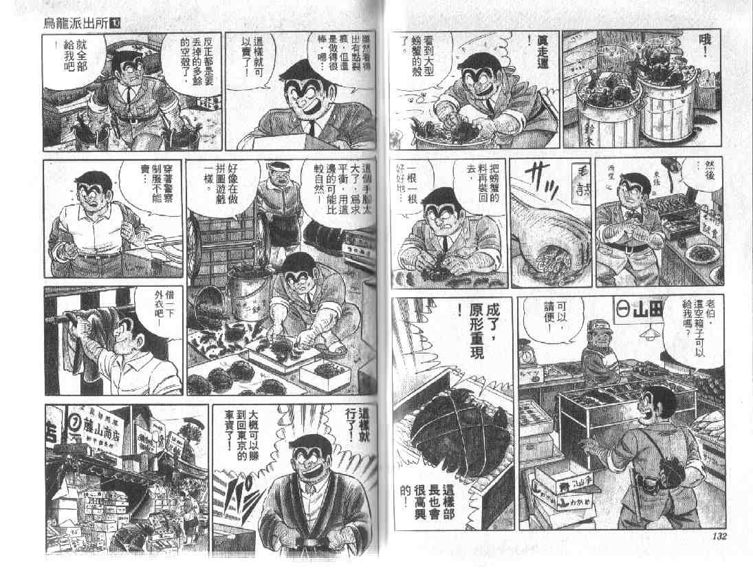 《乌龙派出所》漫画最新章节第10卷免费下拉式在线观看章节第【65】张图片