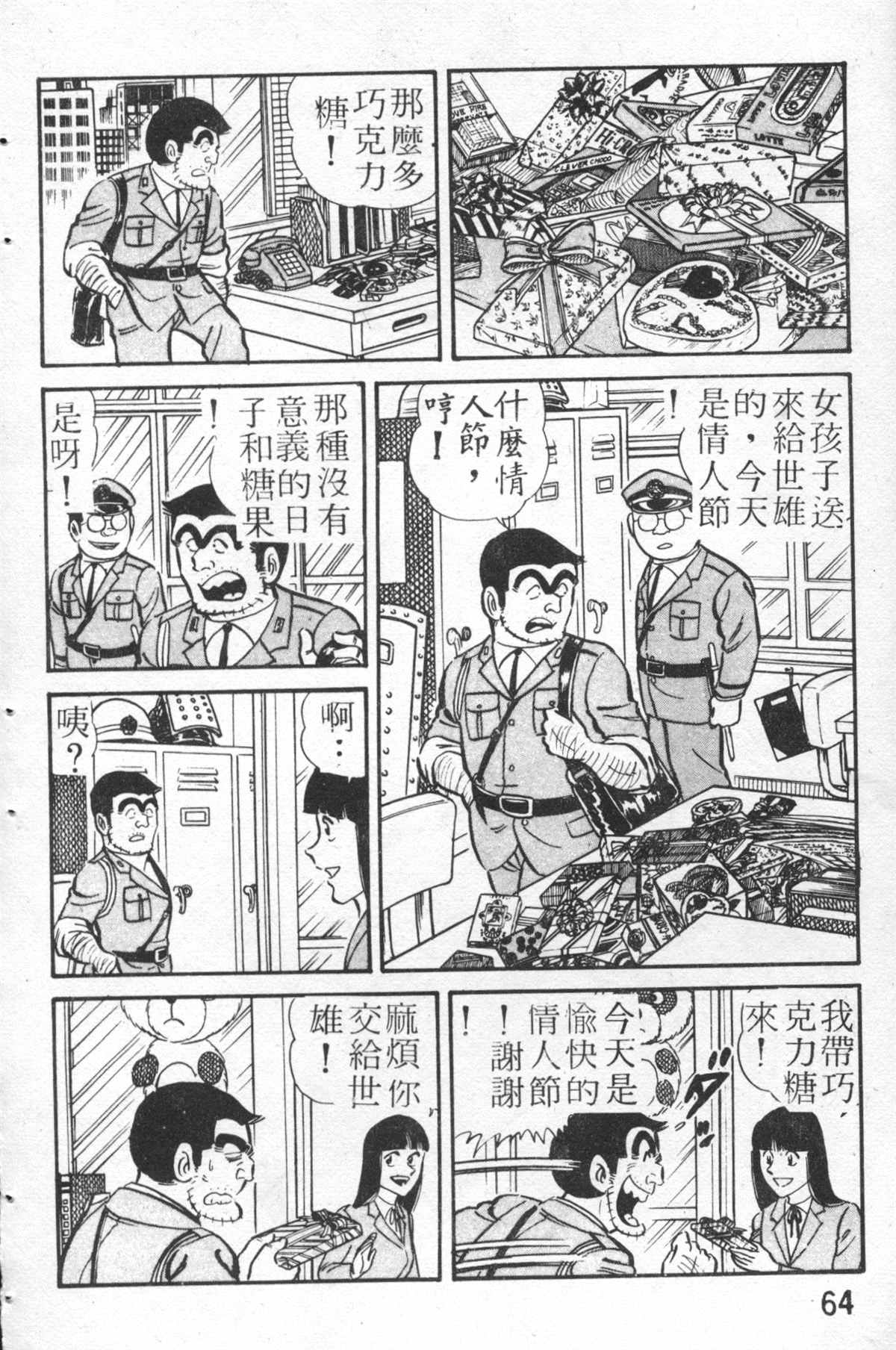 《乌龙派出所》漫画最新章节原版第26卷免费下拉式在线观看章节第【63】张图片