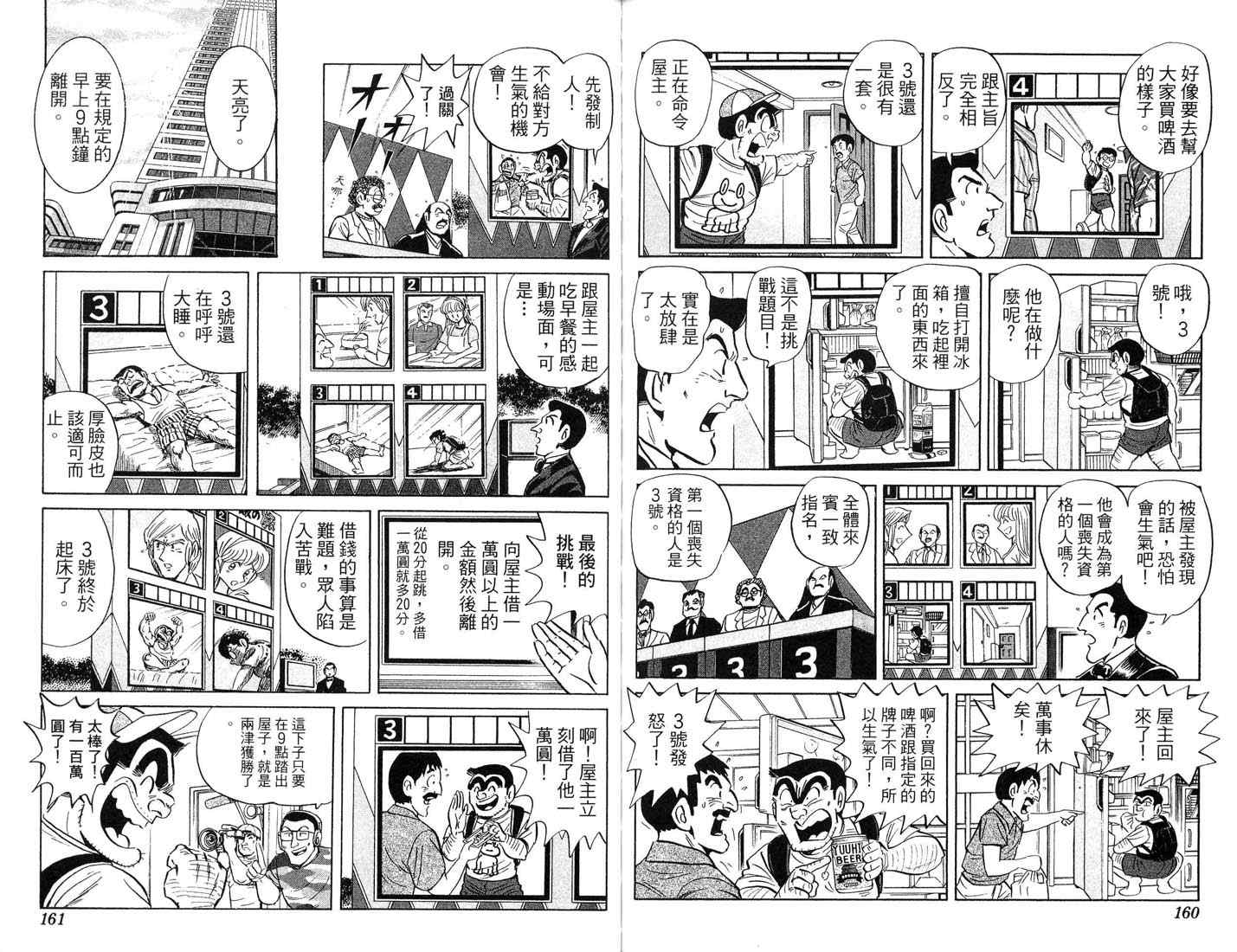 《乌龙派出所》漫画最新章节第87卷免费下拉式在线观看章节第【81】张图片