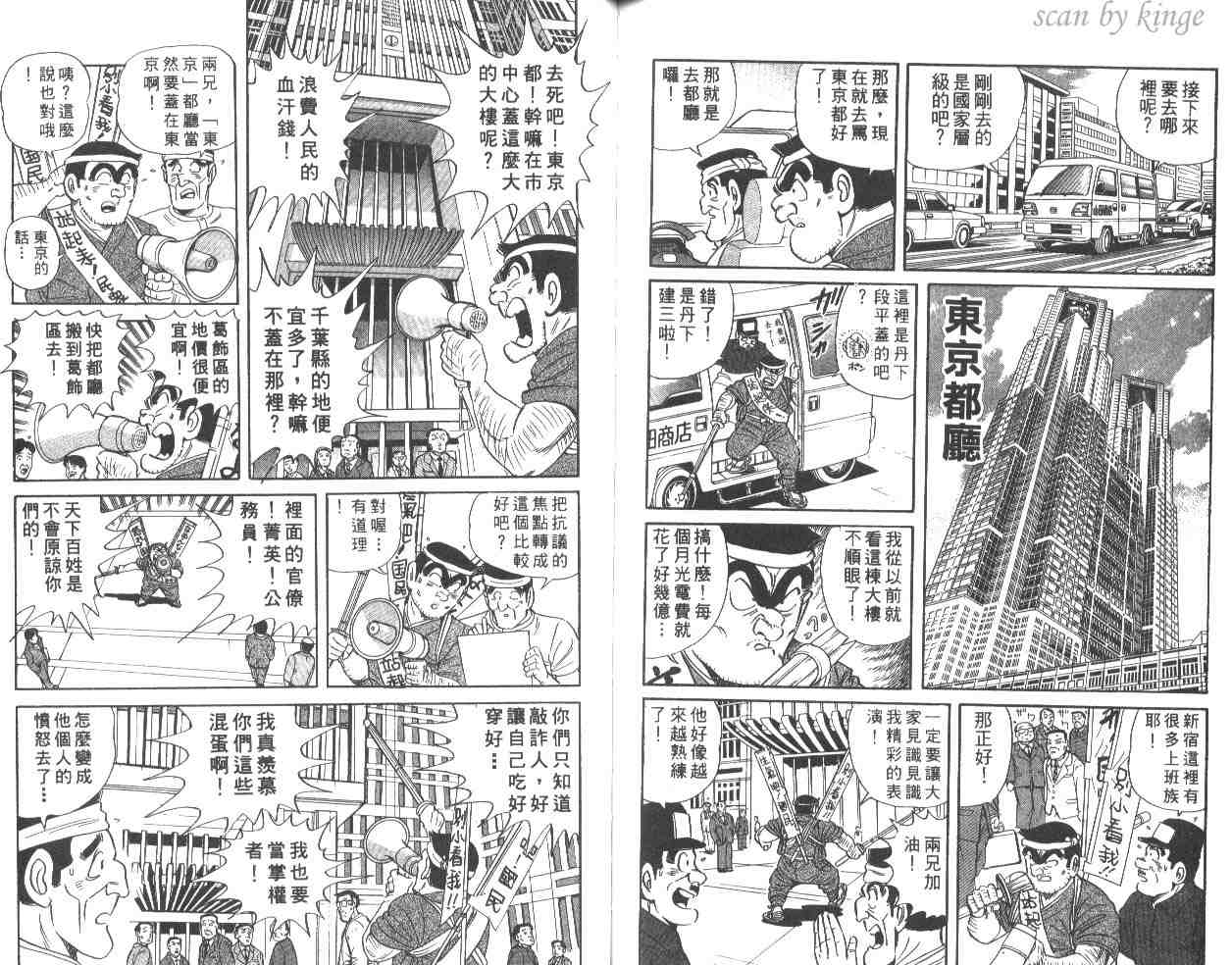 《乌龙派出所》漫画最新章节第55卷免费下拉式在线观看章节第【69】张图片