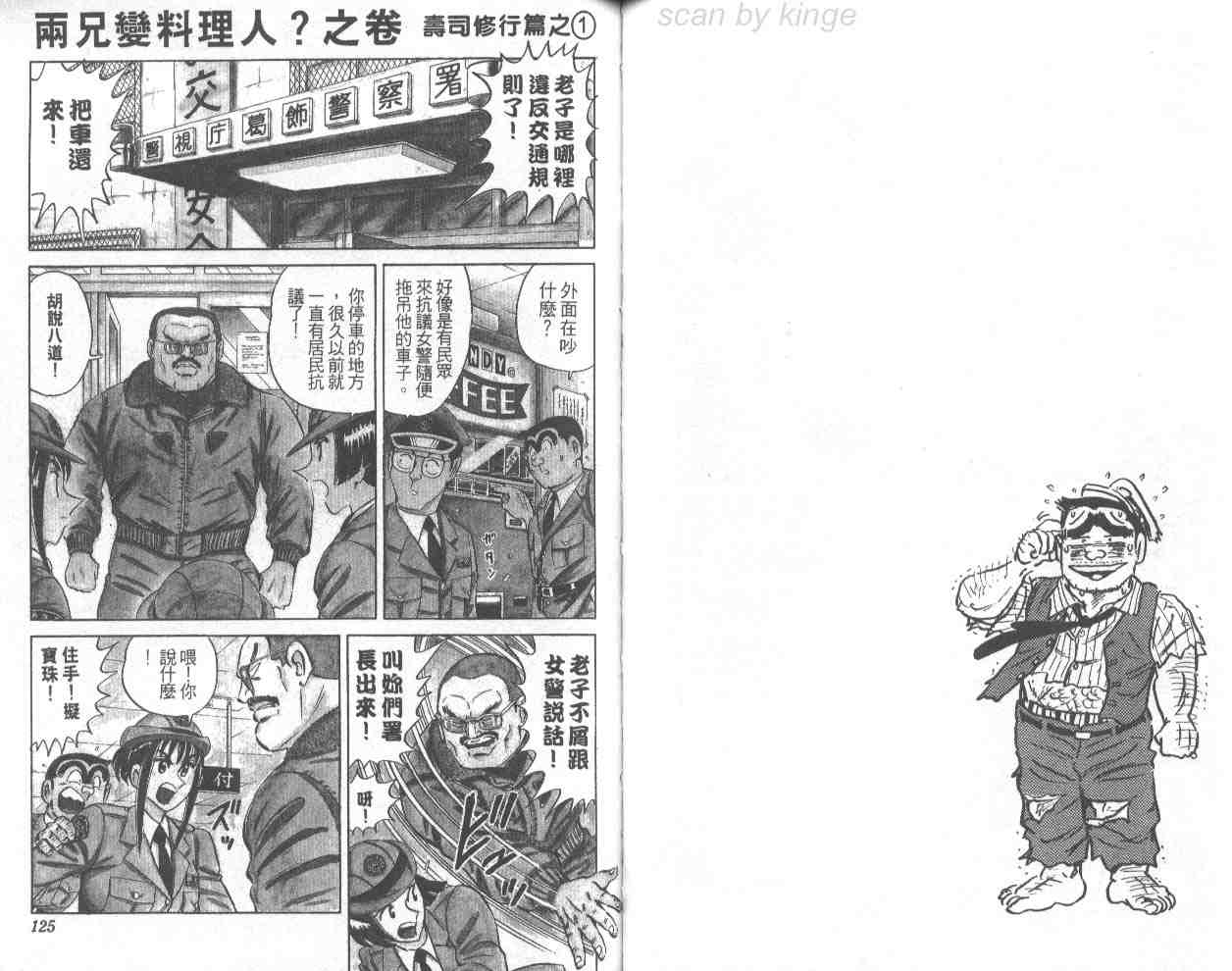 《乌龙派出所》漫画最新章节第69卷免费下拉式在线观看章节第【62】张图片