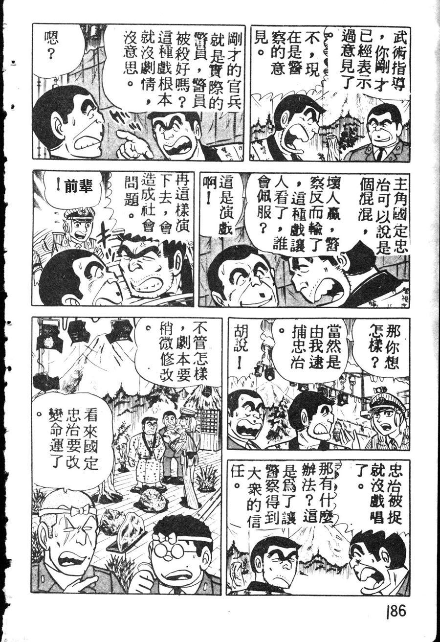 《乌龙派出所》漫画最新章节原版第08卷免费下拉式在线观看章节第【196】张图片