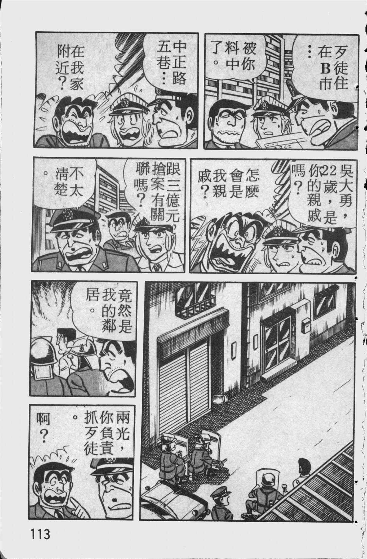 《乌龙派出所》漫画最新章节原版第11卷免费下拉式在线观看章节第【112】张图片