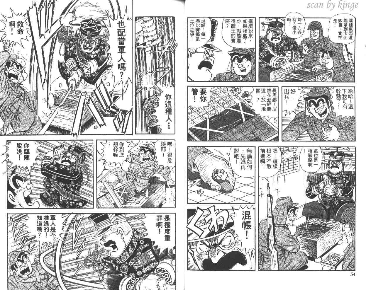 《乌龙派出所》漫画最新章节第49卷免费下拉式在线观看章节第【28】张图片