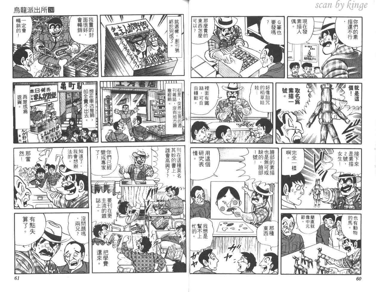 《乌龙派出所》漫画最新章节第24卷免费下拉式在线观看章节第【31】张图片