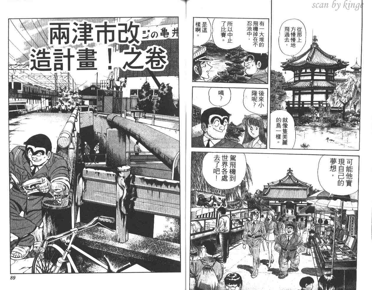 《乌龙派出所》漫画最新章节第37卷免费下拉式在线观看章节第【45】张图片