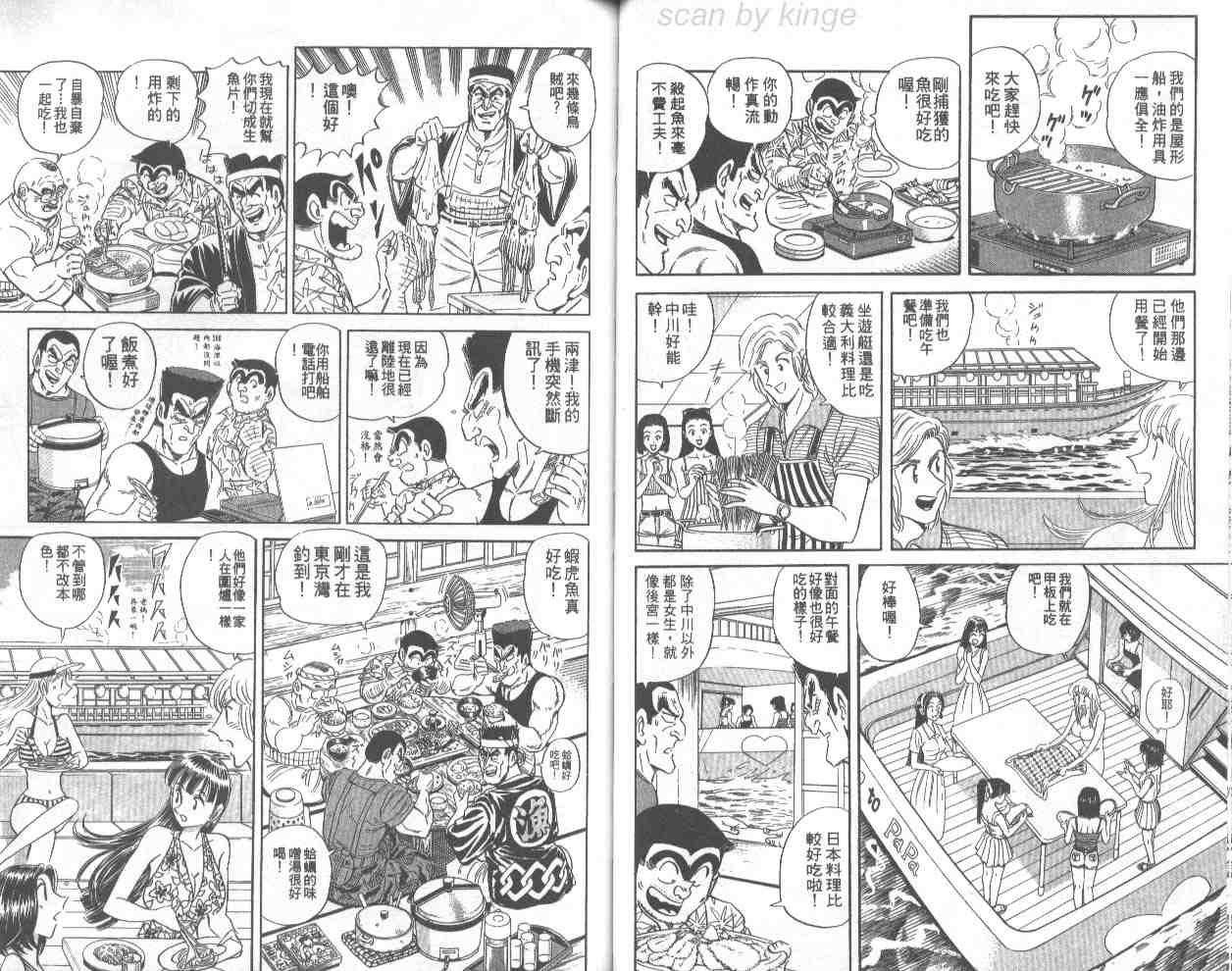 《乌龙派出所》漫画最新章节第67卷免费下拉式在线观看章节第【39】张图片