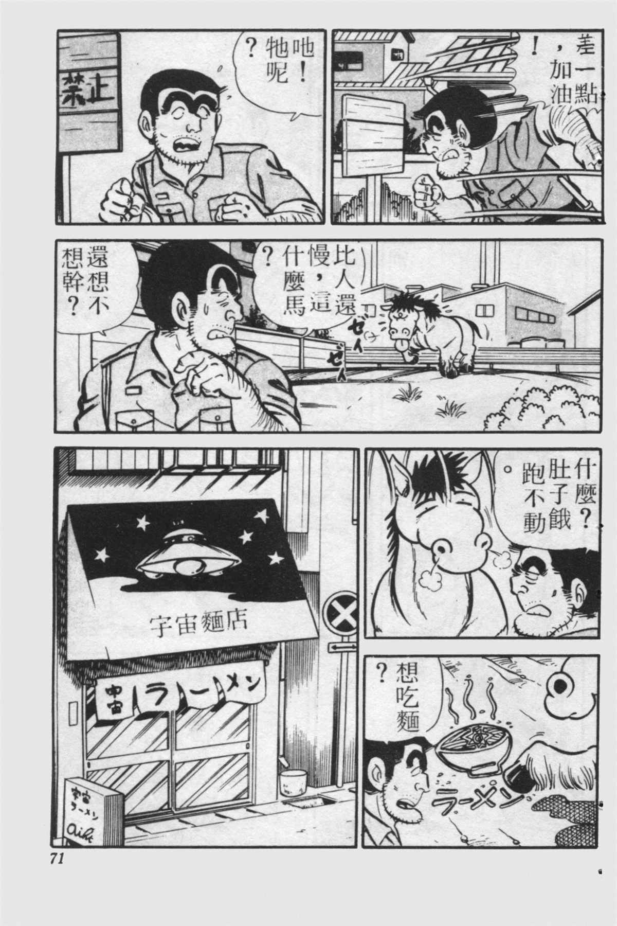 《乌龙派出所》漫画最新章节原版第24卷免费下拉式在线观看章节第【70】张图片