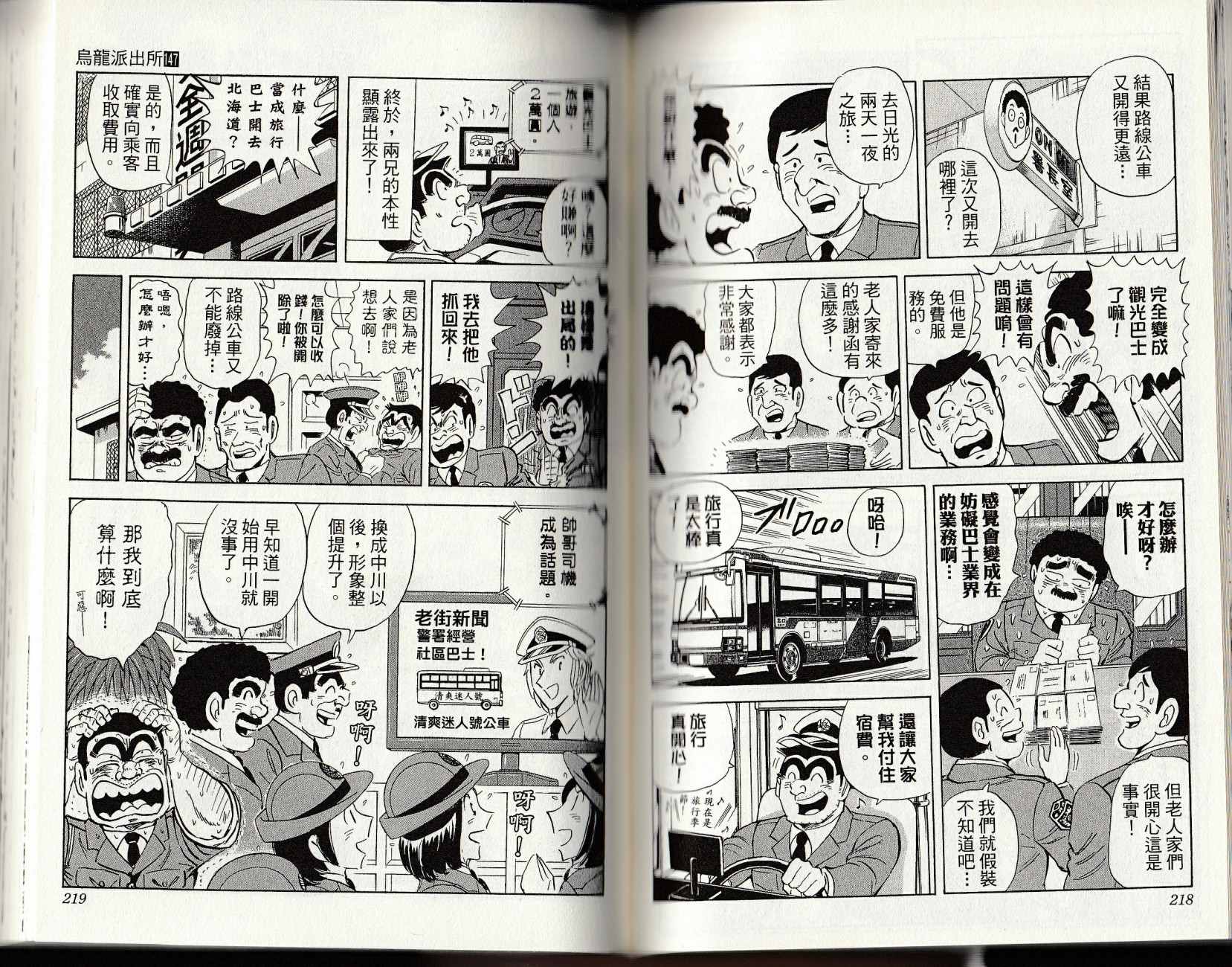 《乌龙派出所》漫画最新章节第147卷免费下拉式在线观看章节第【111】张图片