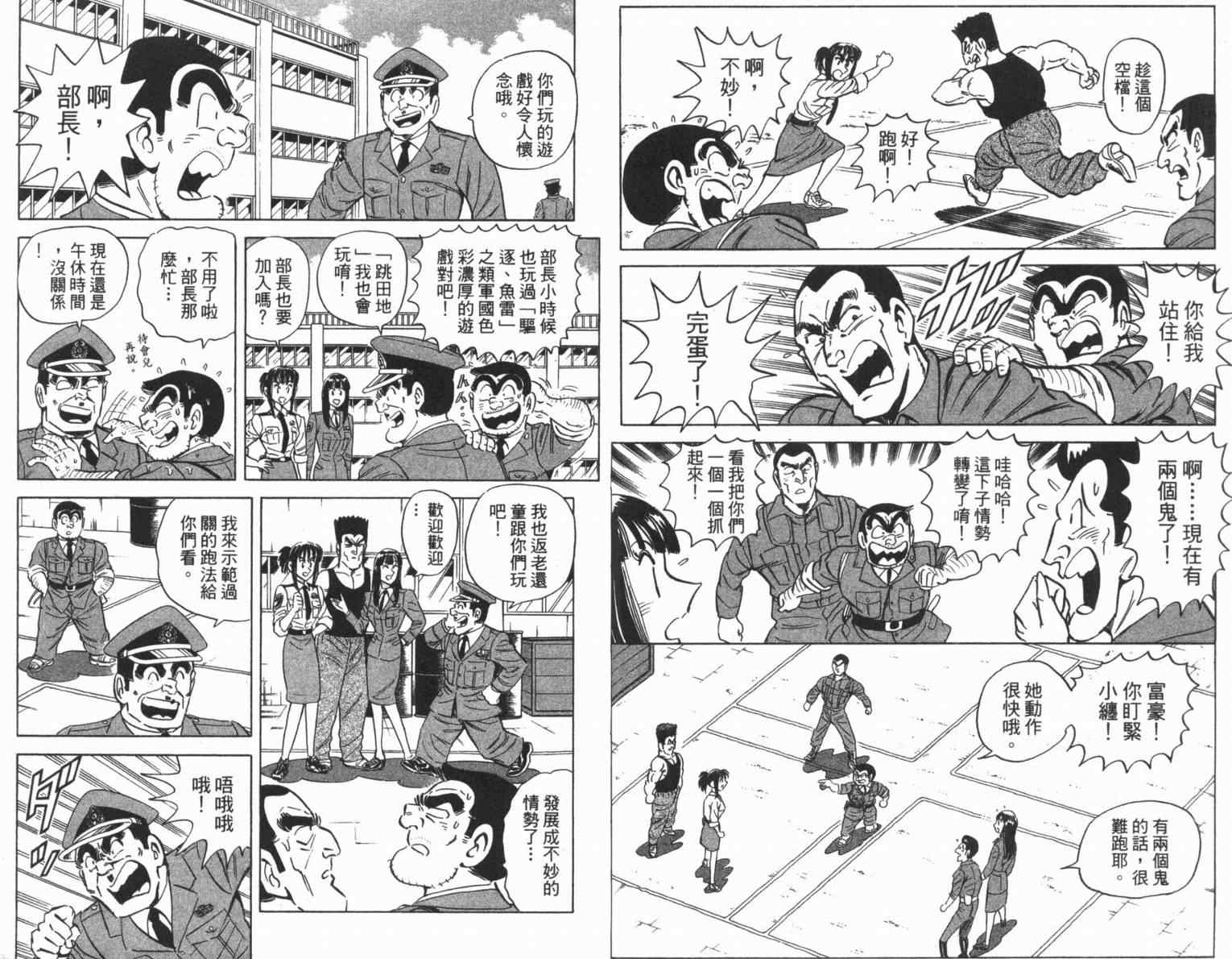 《乌龙派出所》漫画最新章节Vol100免费下拉式在线观看章节第【20】张图片