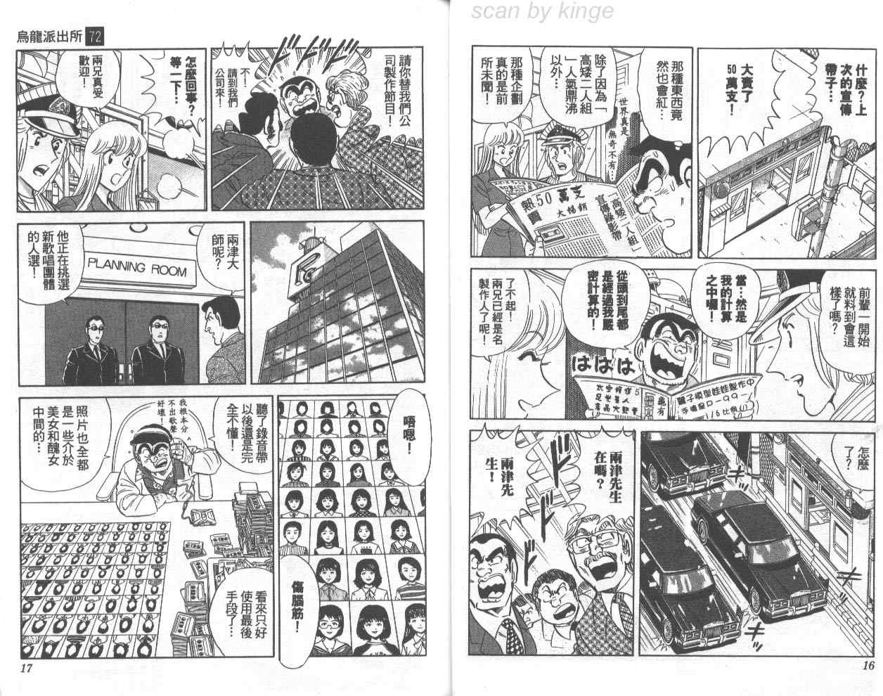 《乌龙派出所》漫画最新章节第72卷免费下拉式在线观看章节第【9】张图片