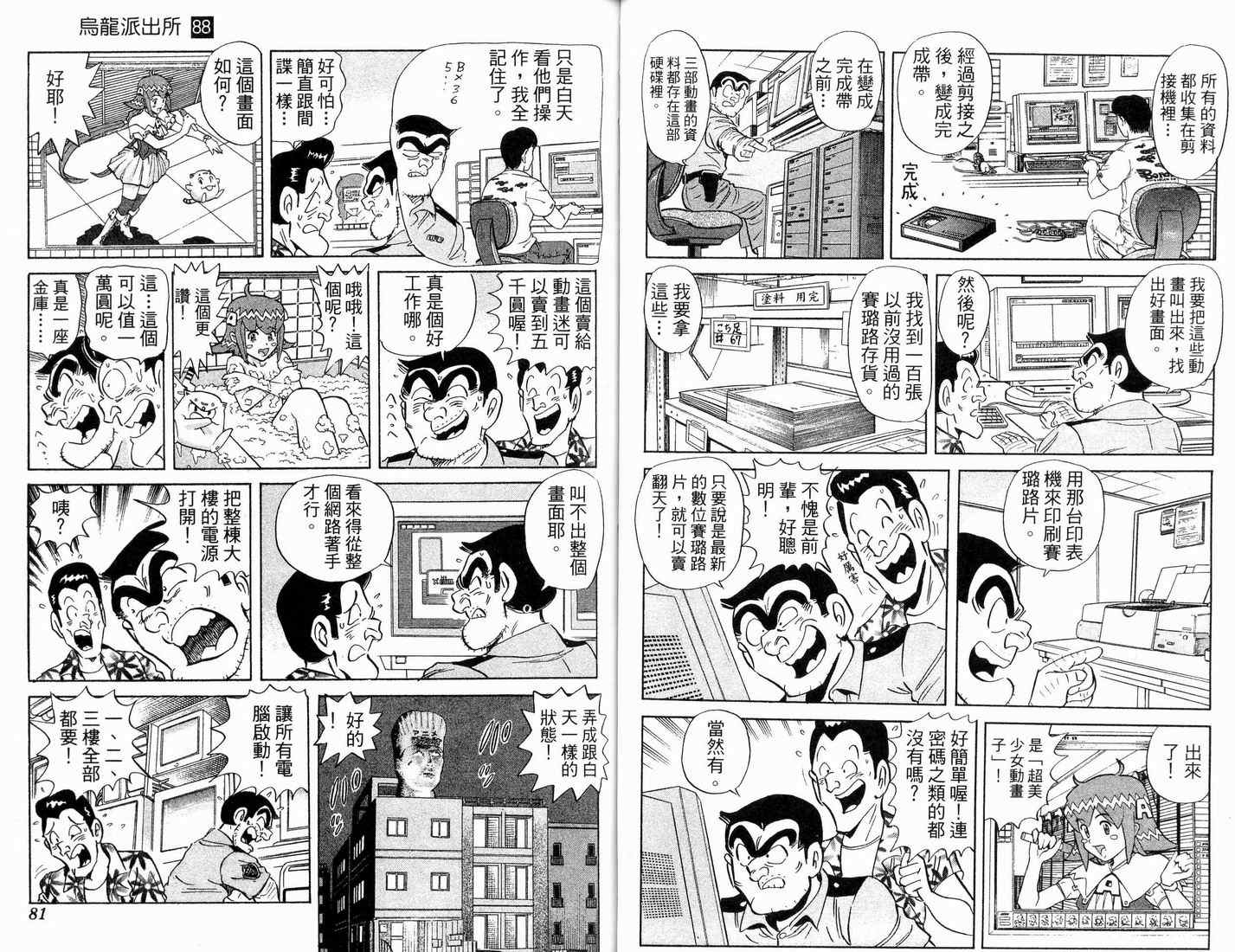 《乌龙派出所》漫画最新章节第88卷免费下拉式在线观看章节第【41】张图片