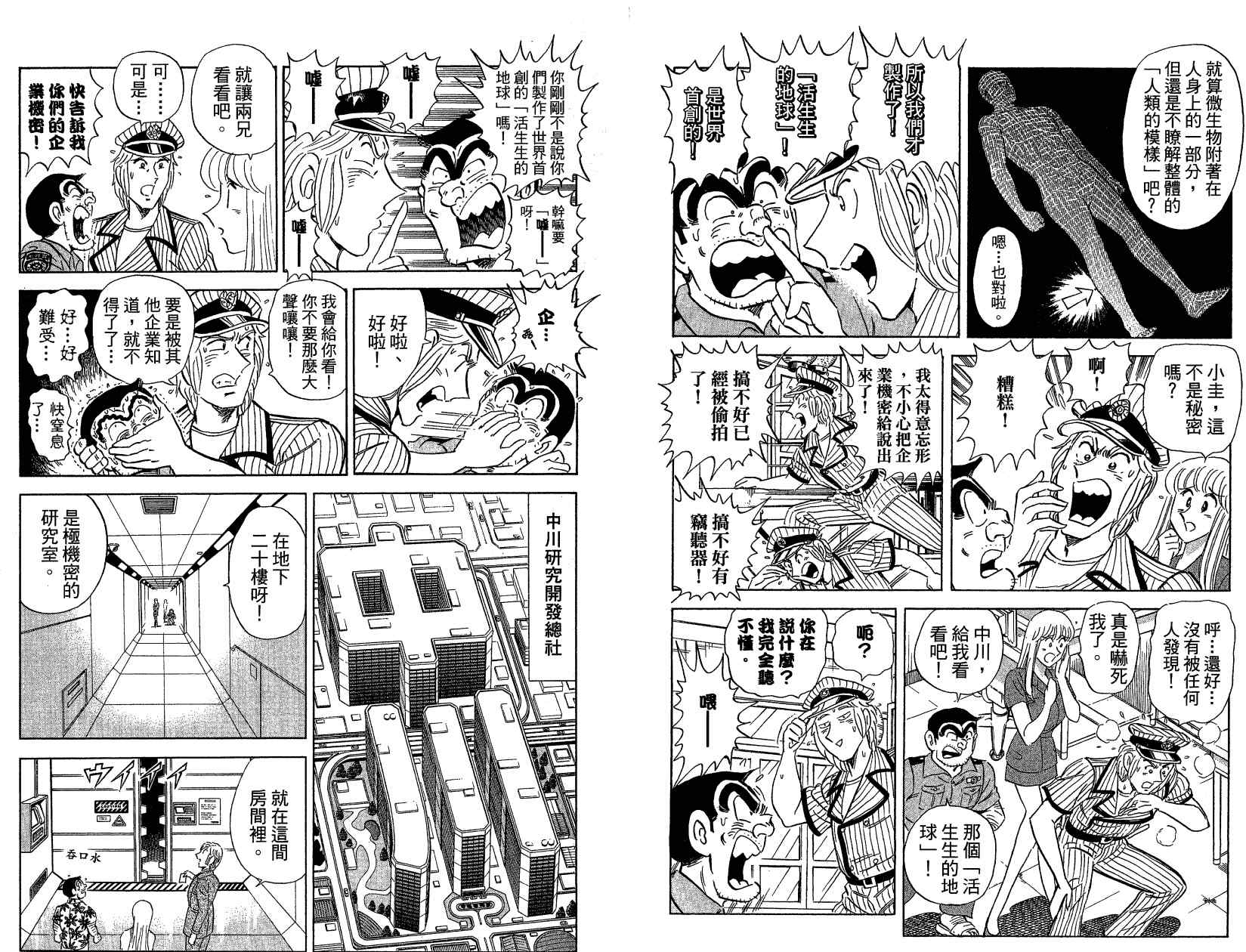 《乌龙派出所》漫画最新章节Vol121免费下拉式在线观看章节第【63】张图片