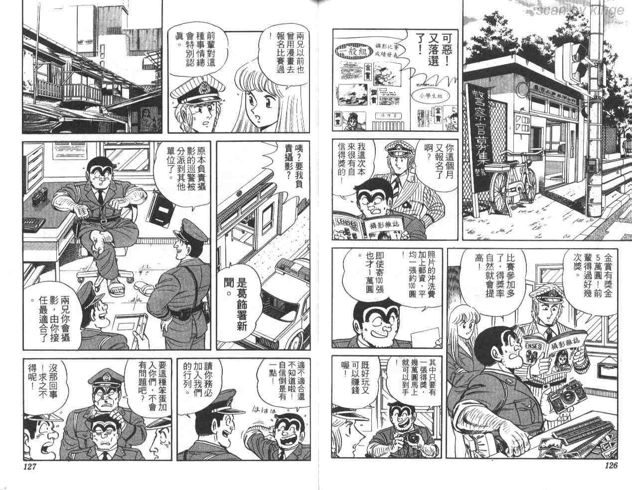 《乌龙派出所》漫画最新章节第30卷免费下拉式在线观看章节第【62】张图片