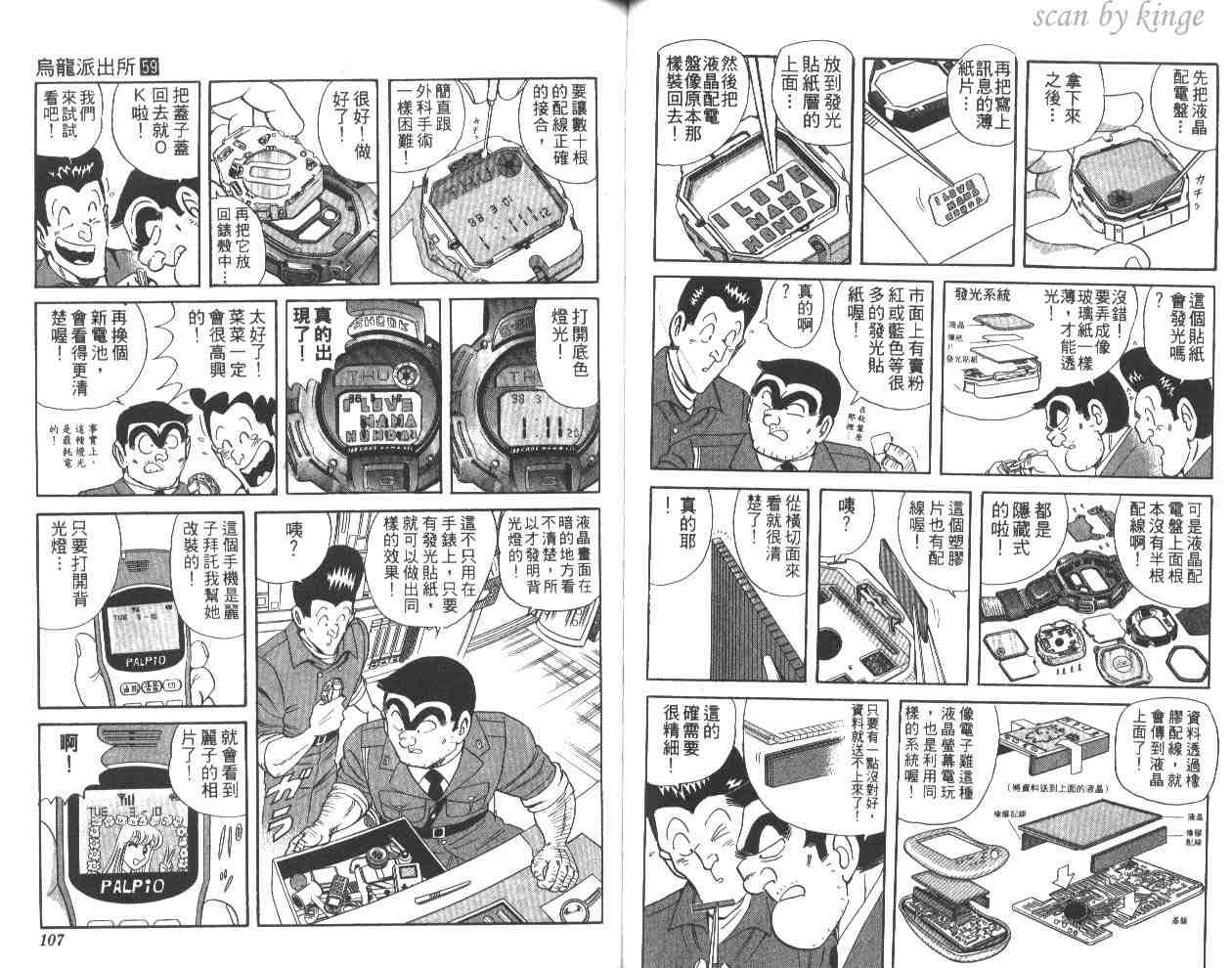 《乌龙派出所》漫画最新章节第59卷免费下拉式在线观看章节第【54】张图片