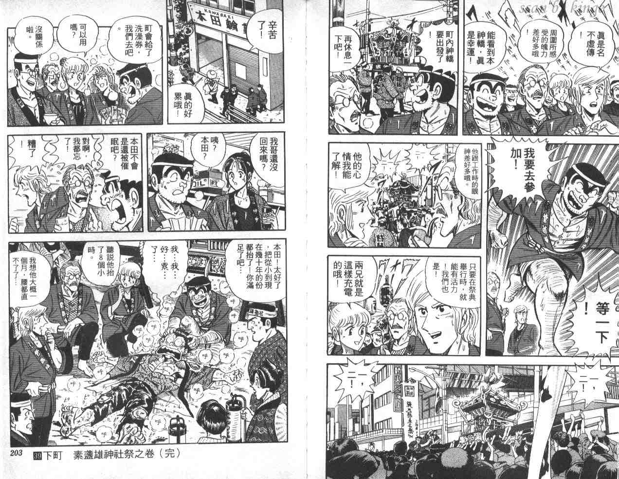 《乌龙派出所》漫画最新章节第39卷免费下拉式在线观看章节第【101】张图片